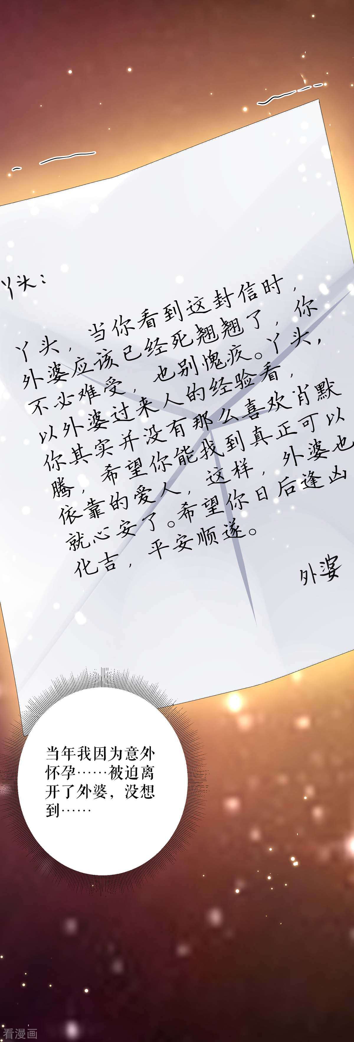 天才酷宝：总裁宠妻太强悍53话