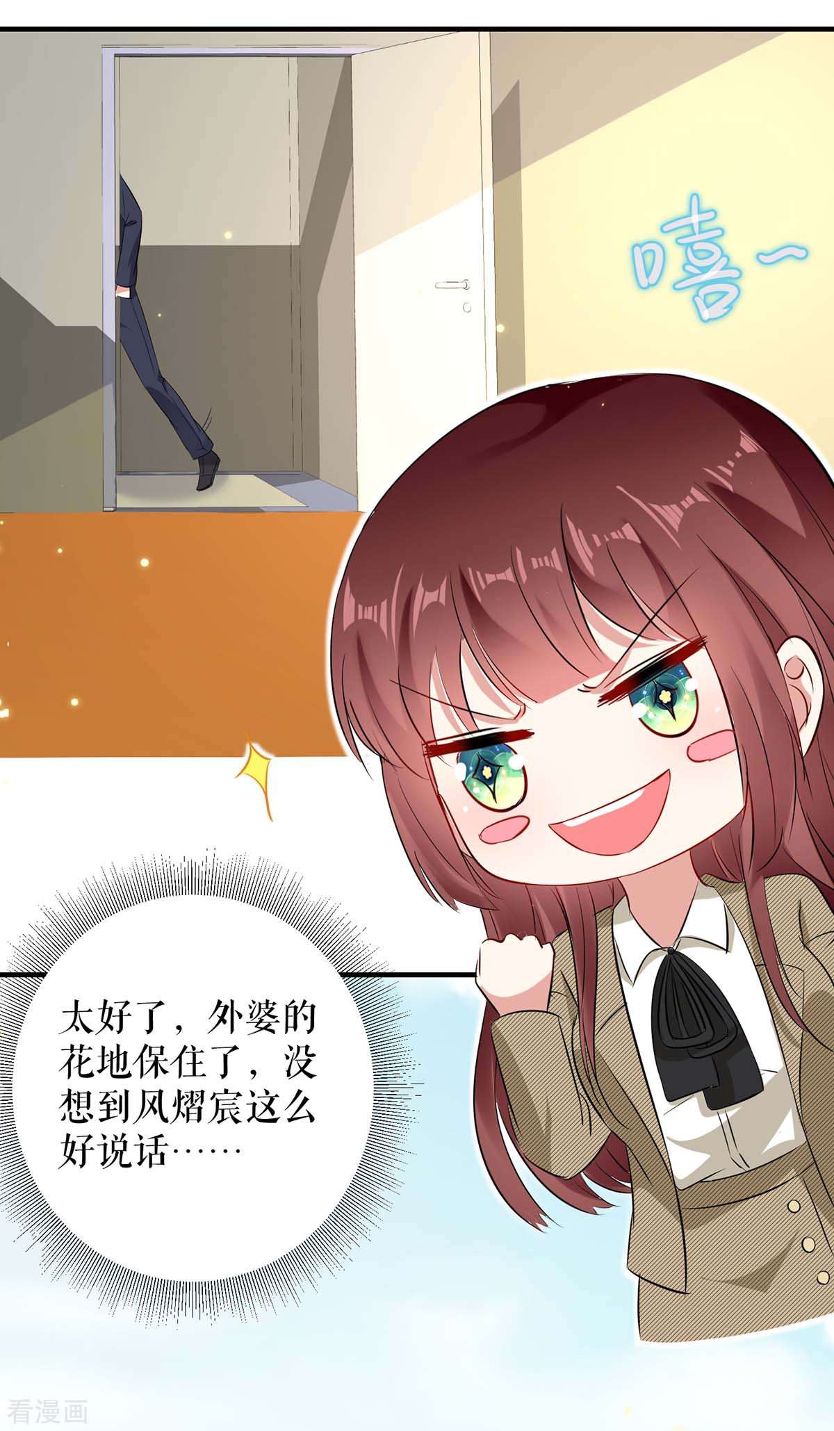 天才酷宝：总裁宠妻太强悍53话