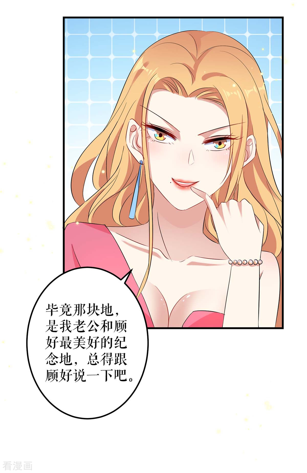天才酷宝：总裁宠妻太强悍53话