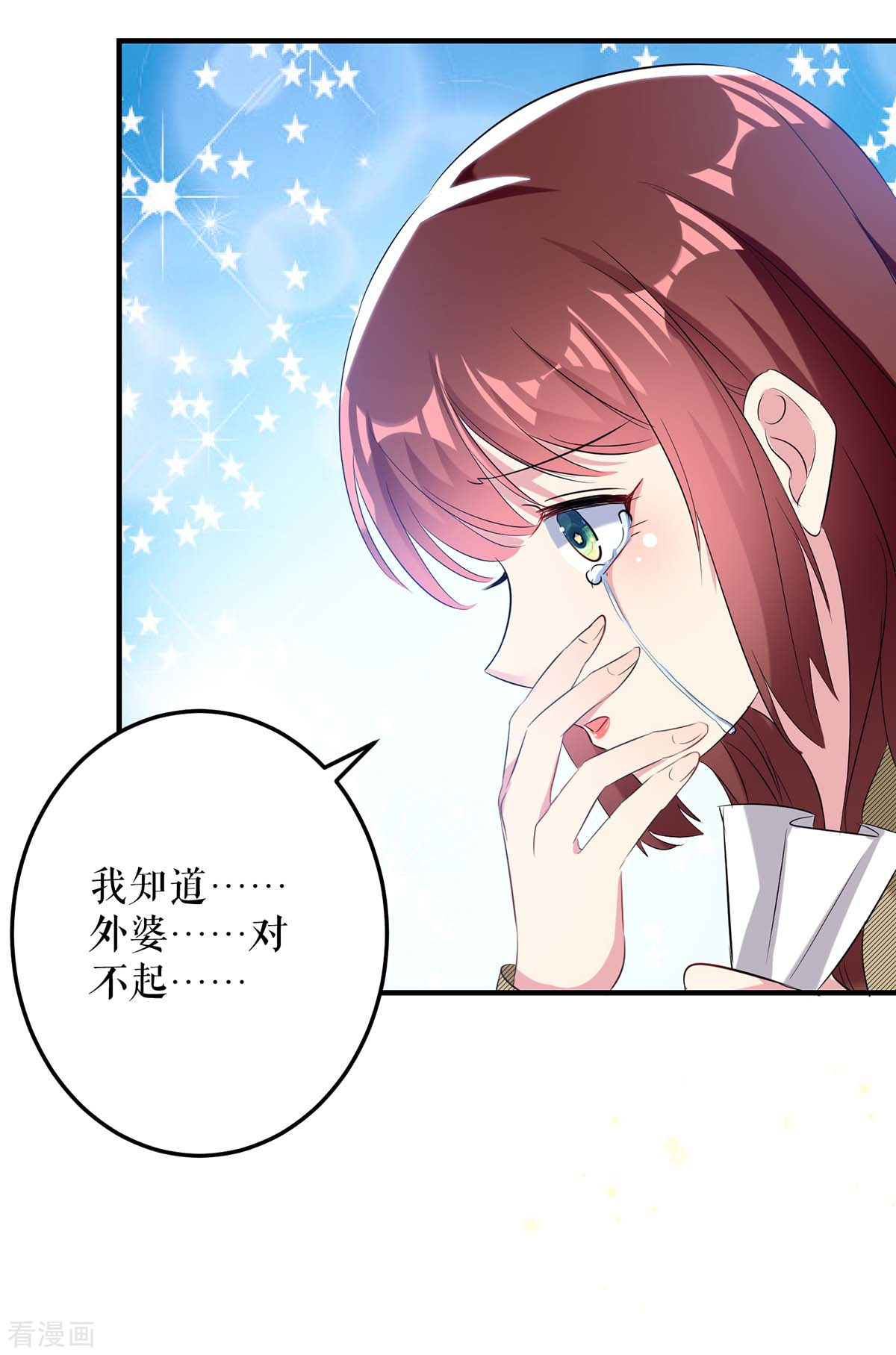 天才酷宝：总裁宠妻太强悍54话