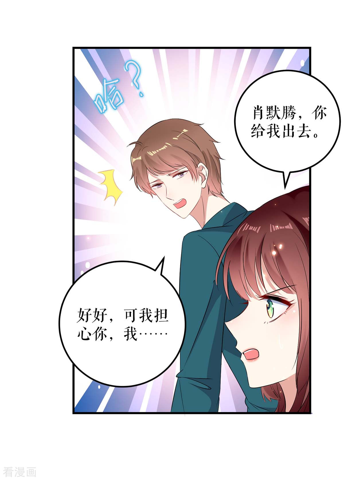 天才酷宝：总裁宠妻太强悍54话