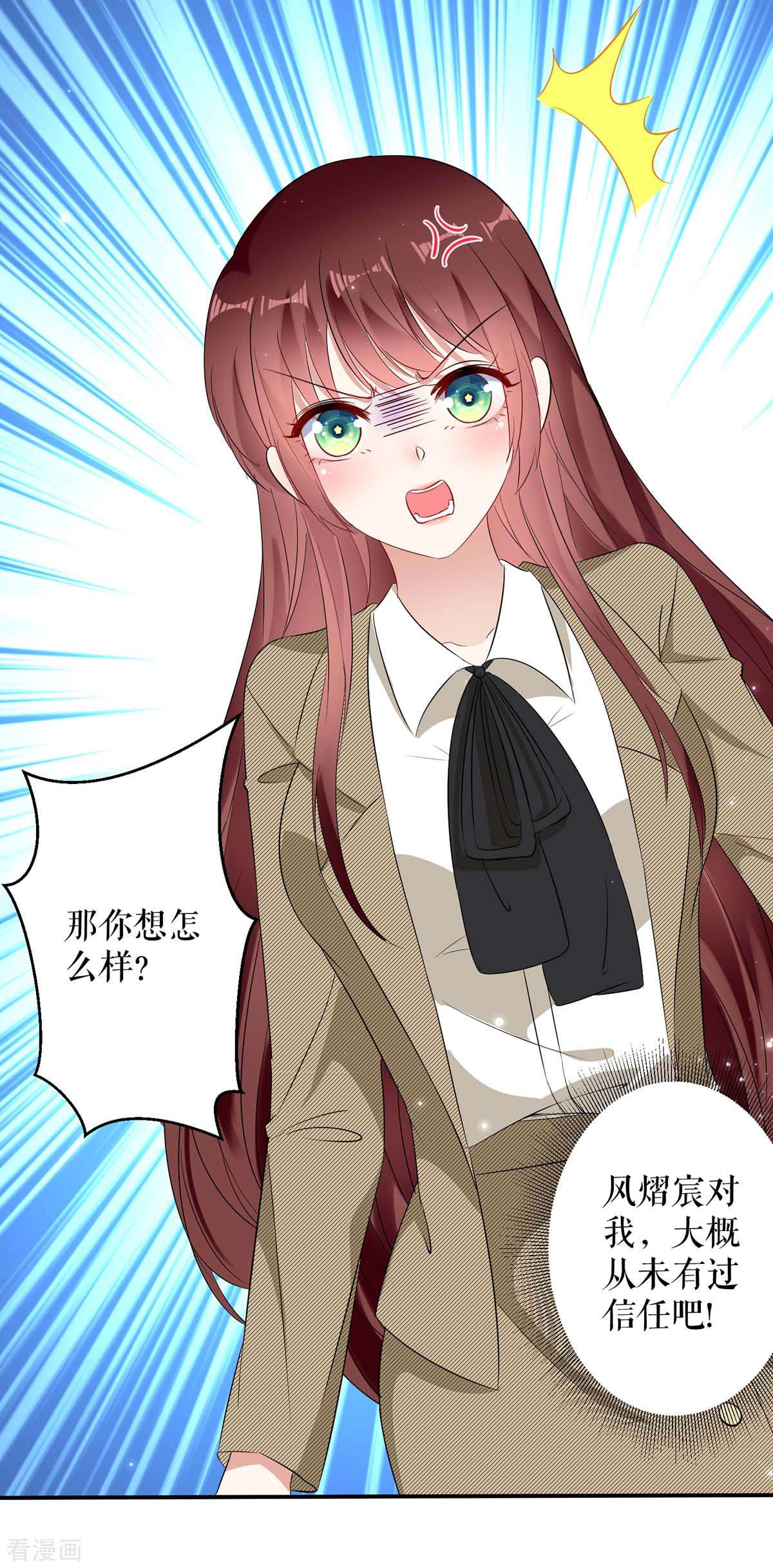天才酷宝：总裁宠妻太强悍54话