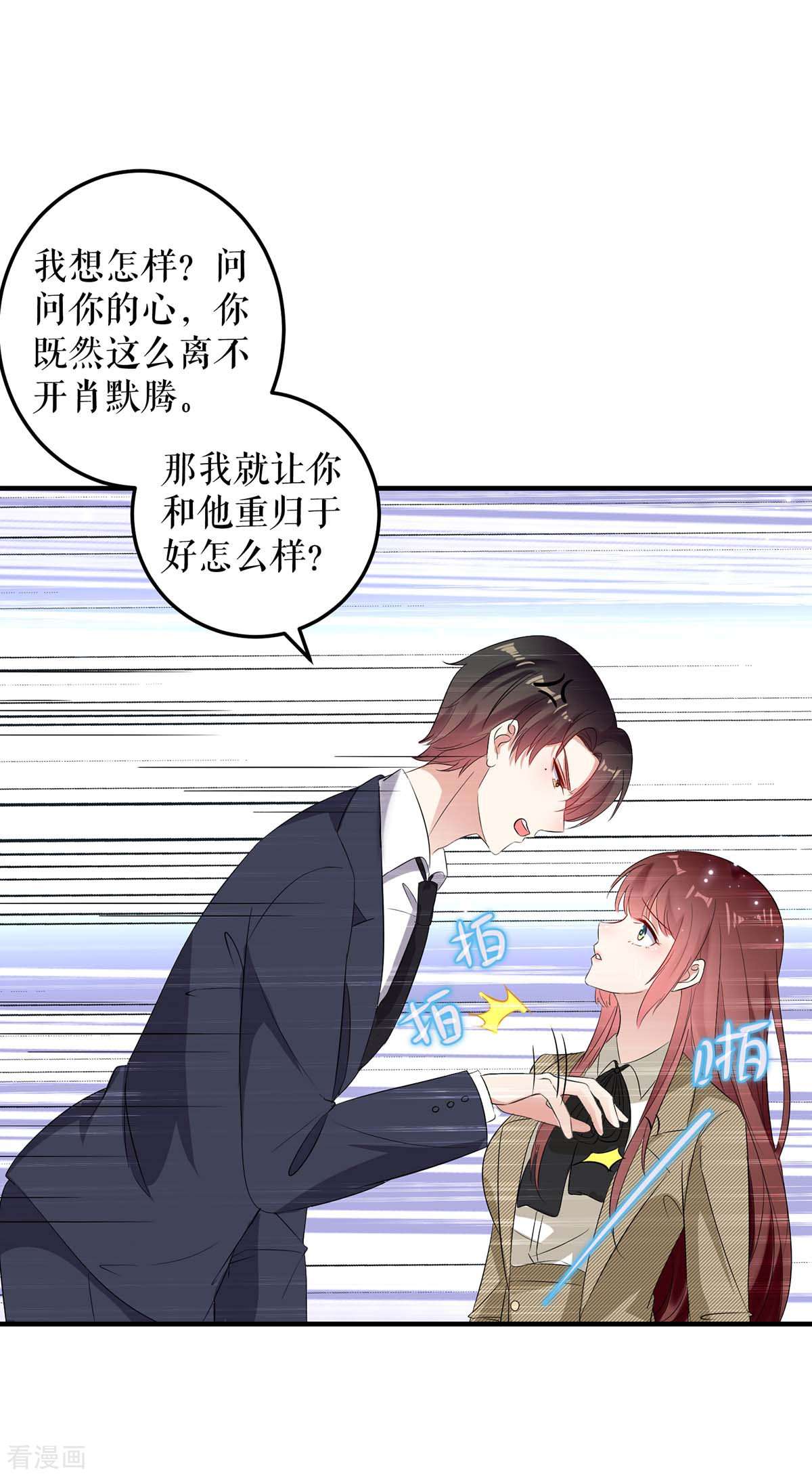 天才酷宝：总裁宠妻太强悍54话
