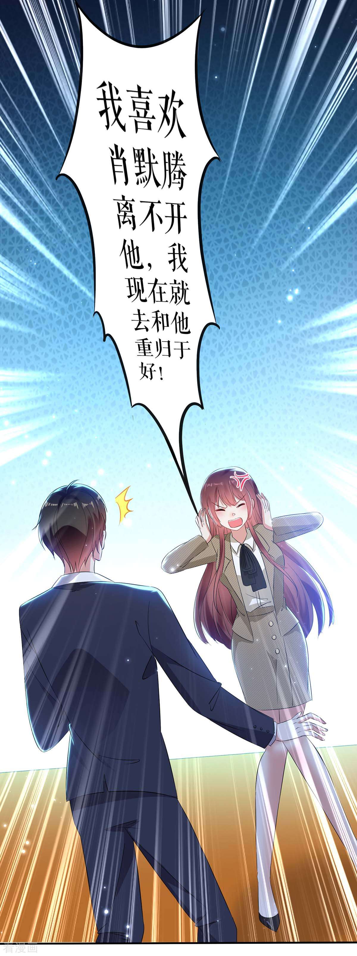 天才酷宝：总裁宠妻太强悍54话