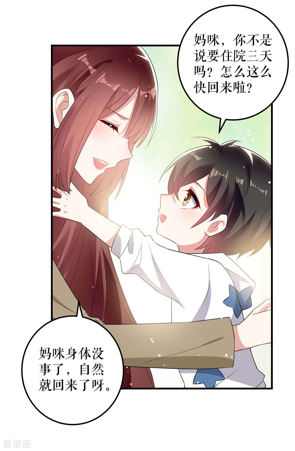 天才酷宝：总裁宠妻太强悍55话