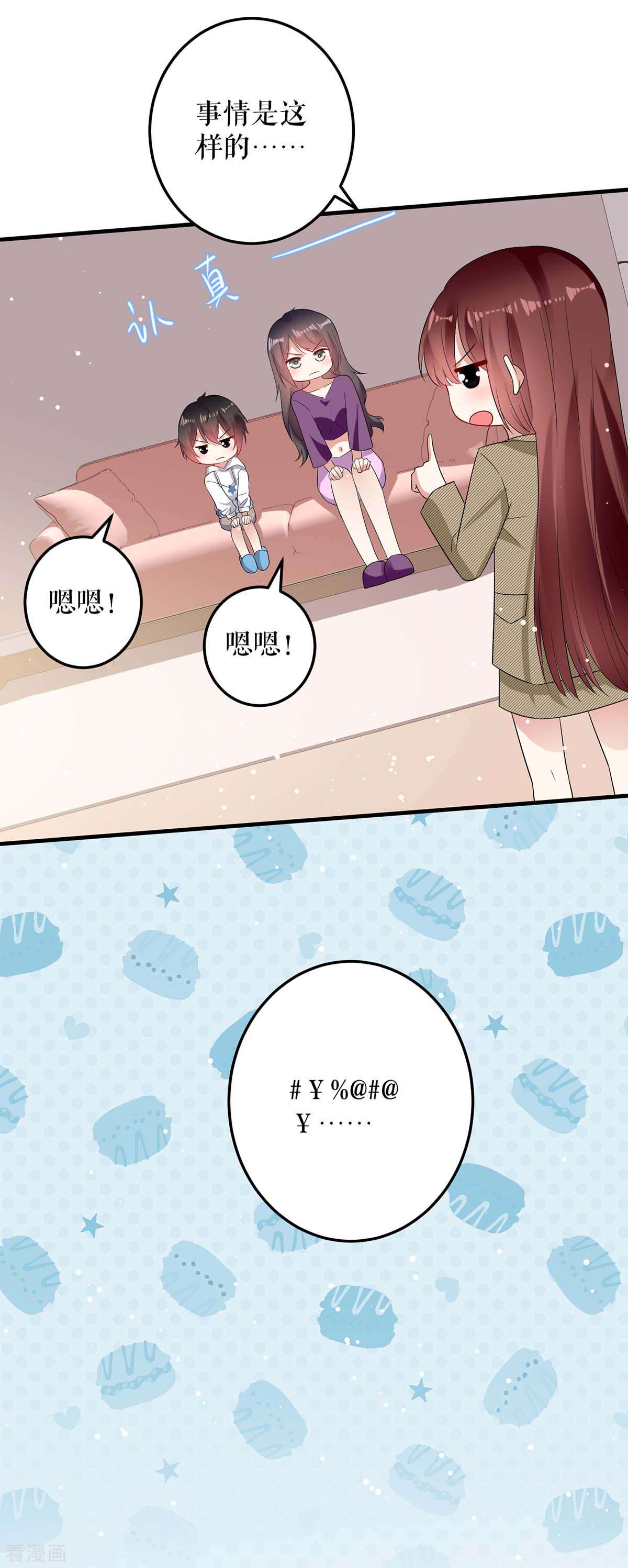 天才酷宝：总裁宠妻太强悍55话