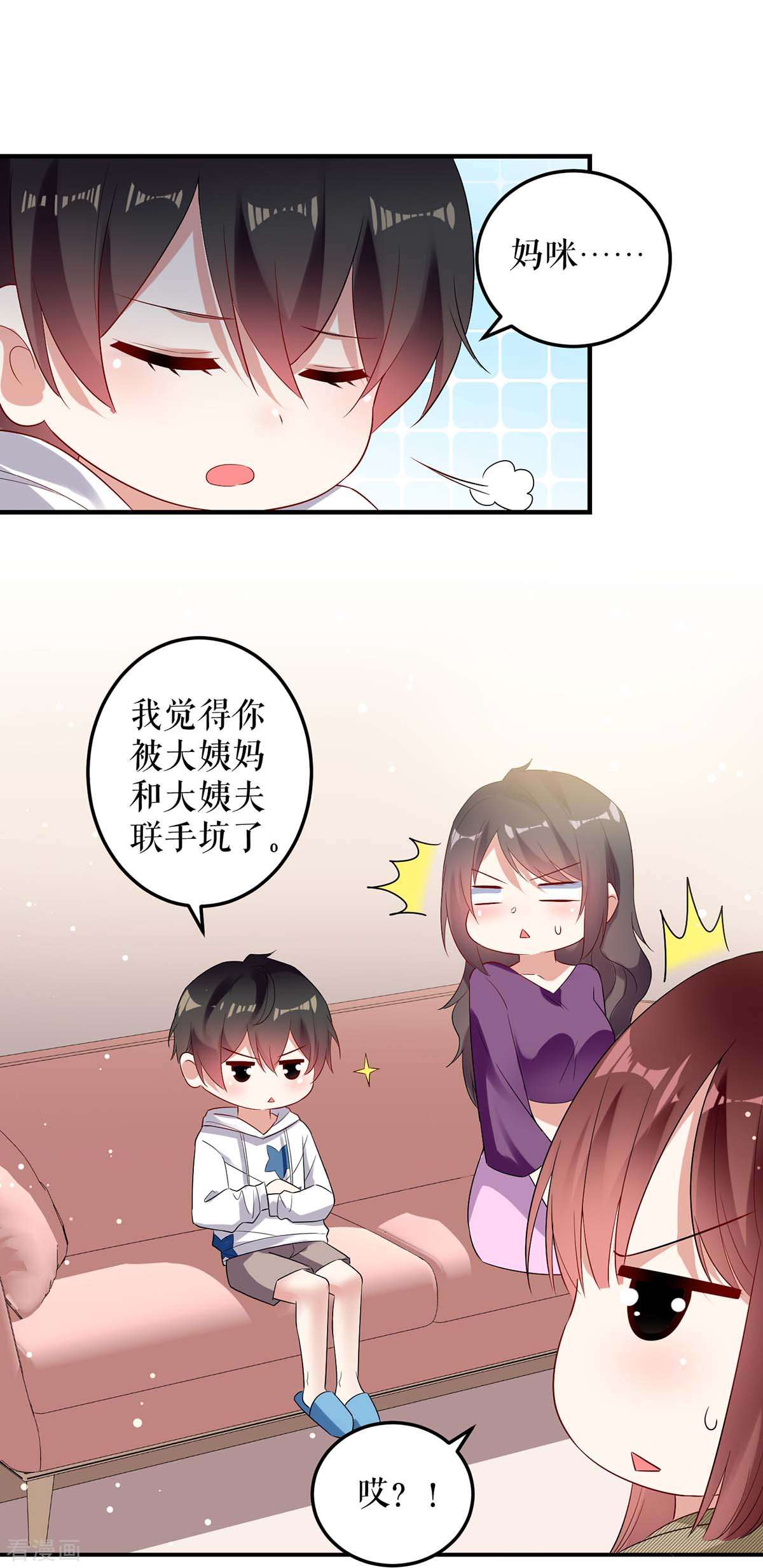 天才酷宝：总裁宠妻太强悍55话