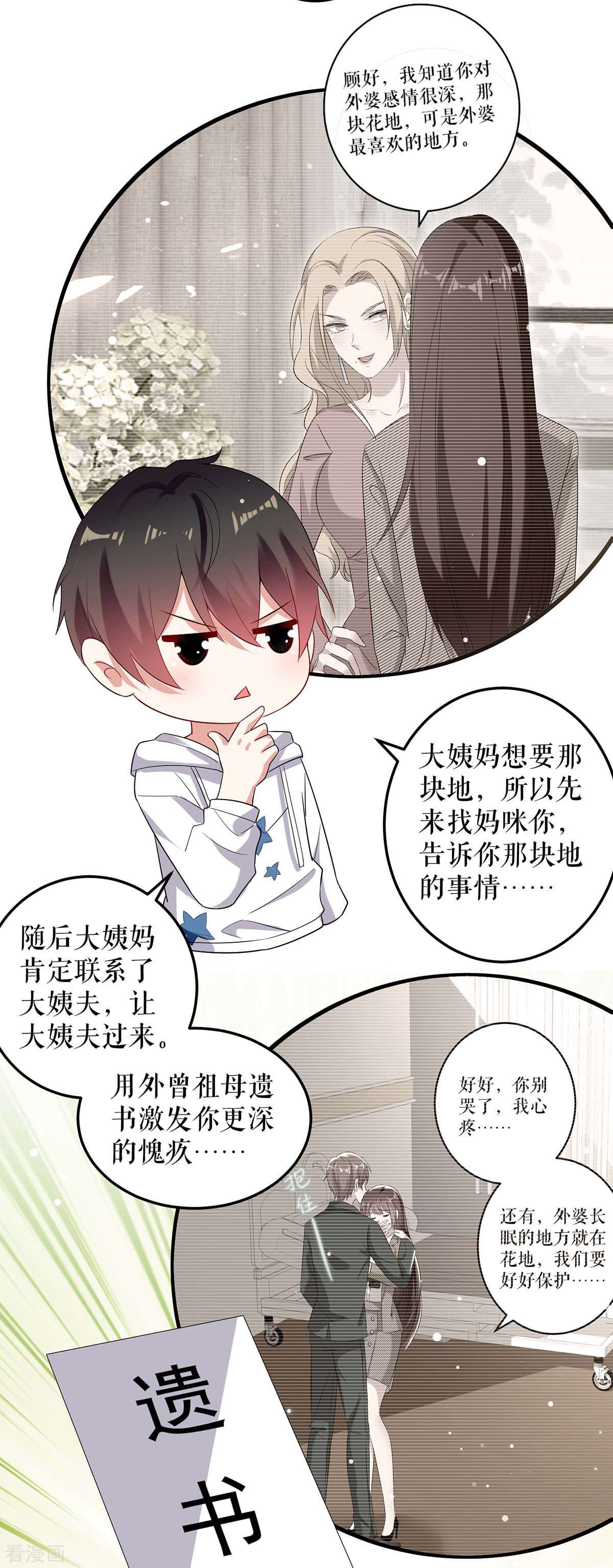 天才酷宝：总裁宠妻太强悍55话