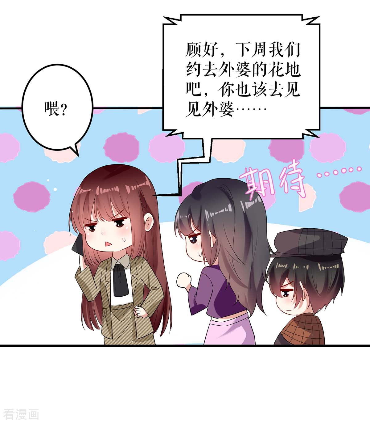天才酷宝：总裁宠妻太强悍55话