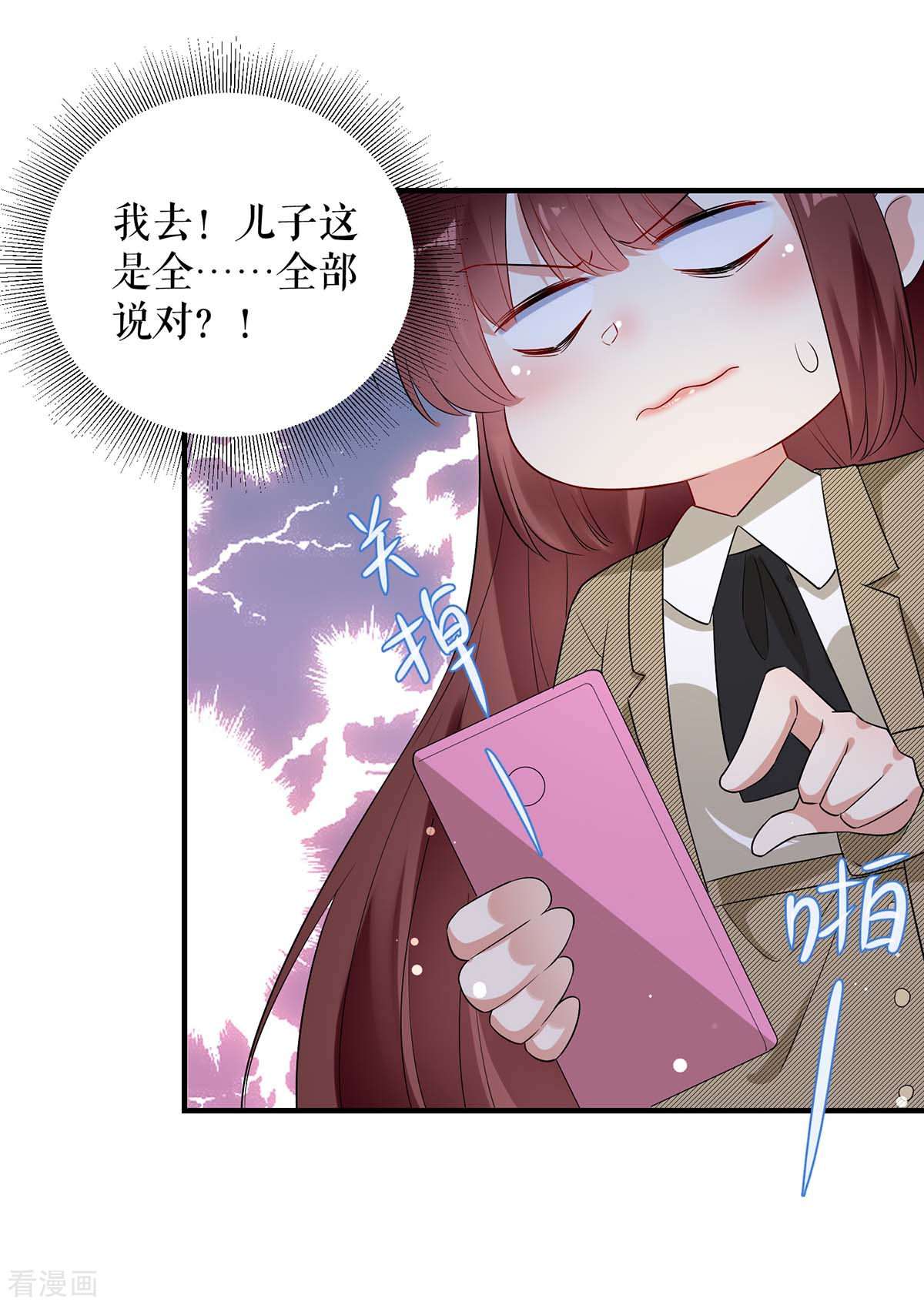 天才酷宝：总裁宠妻太强悍55话
