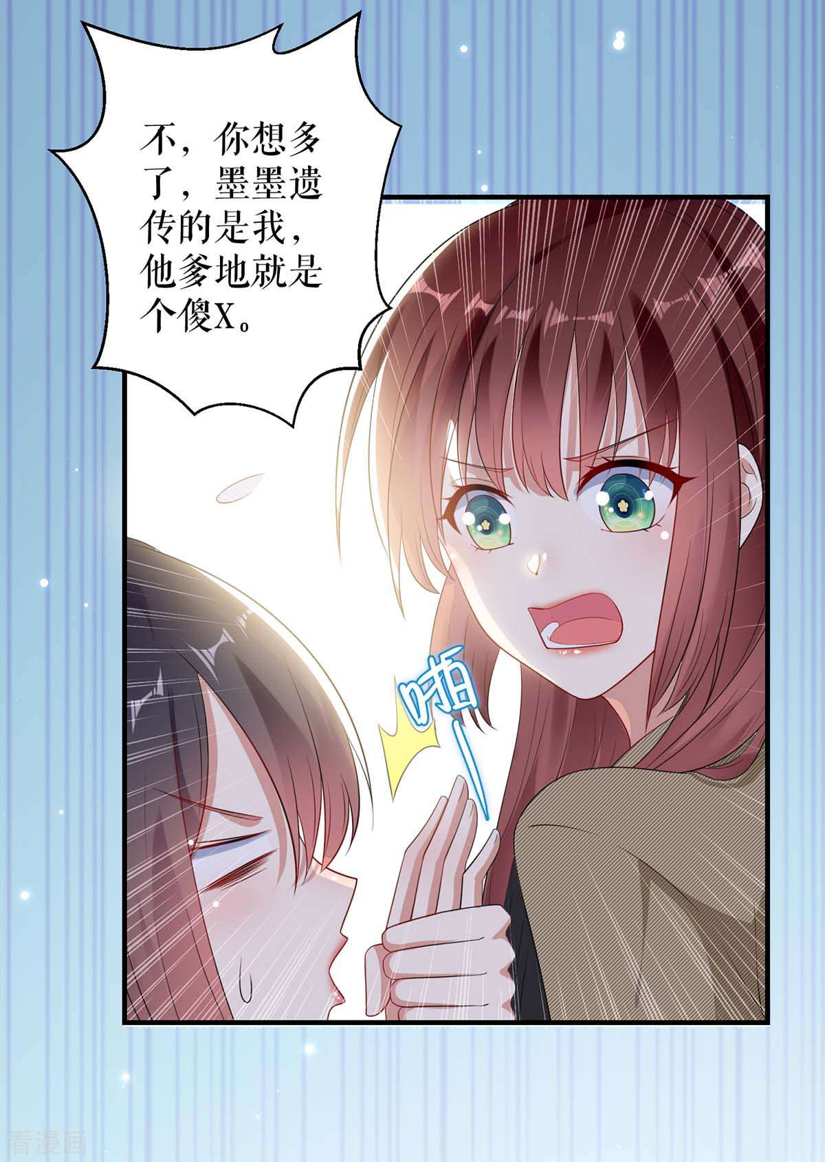 天才酷宝：总裁宠妻太强悍55话