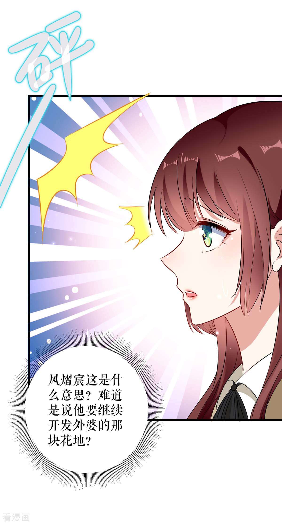 天才酷宝：总裁宠妻太强悍55话