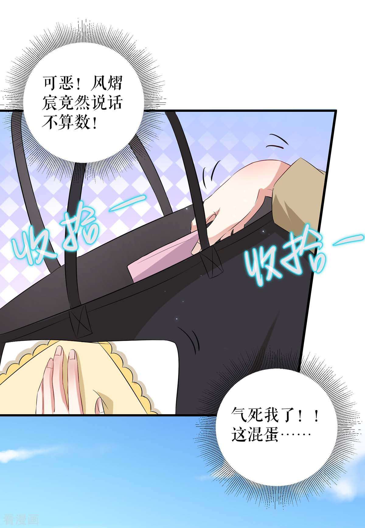 天才酷宝：总裁宠妻太强悍55话