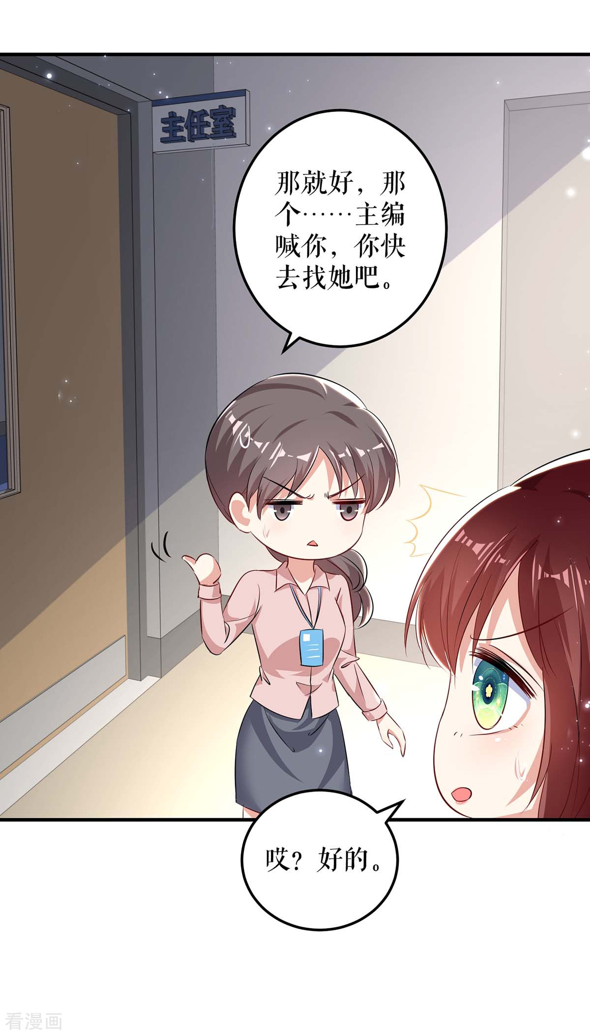 天才酷宝：总裁宠妻太强悍56话