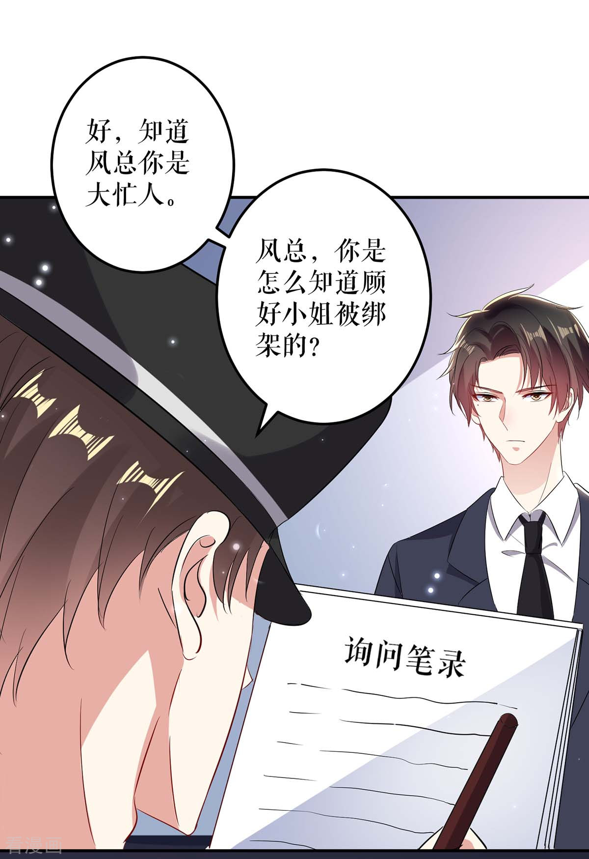 天才酷宝：总裁宠妻太强悍56话