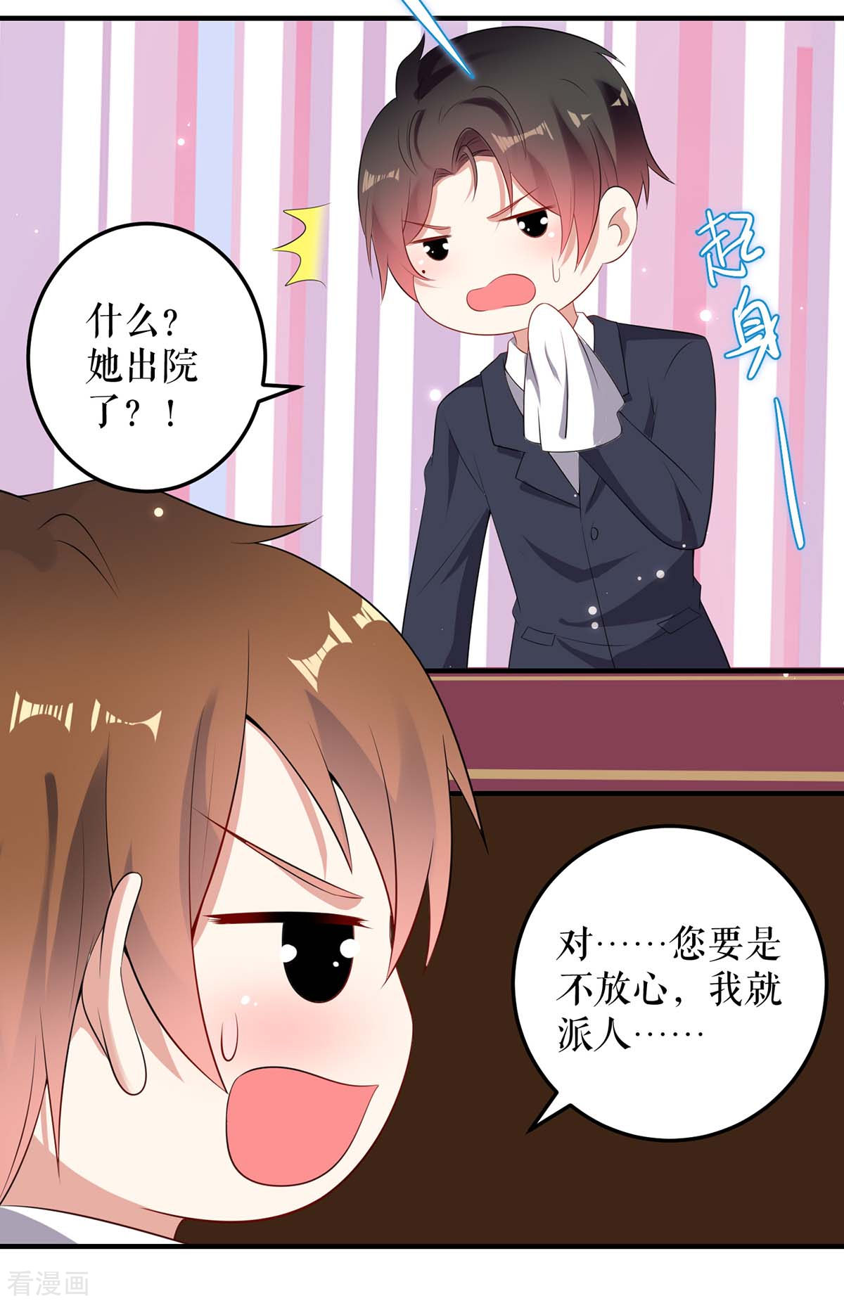 天才酷宝：总裁宠妻太强悍56话