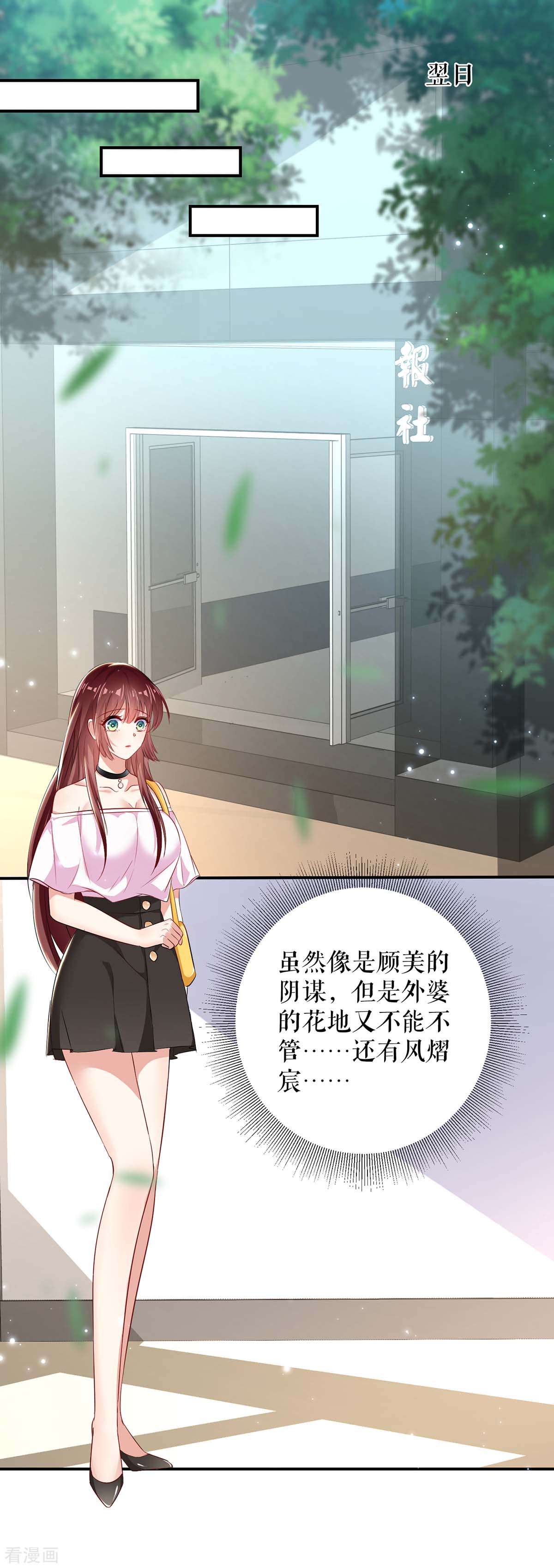 天才酷宝：总裁宠妻太强悍56话