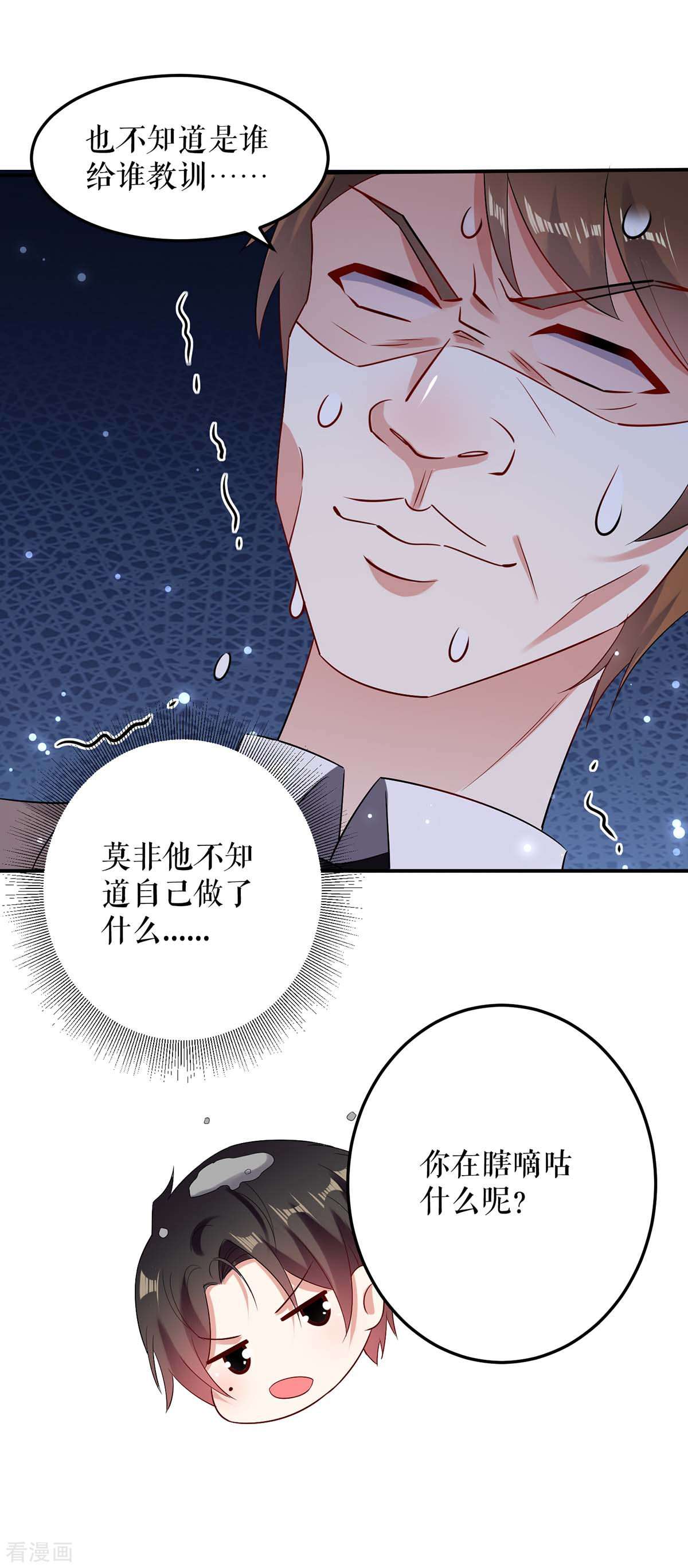 天才酷宝：总裁宠妻太强悍57话