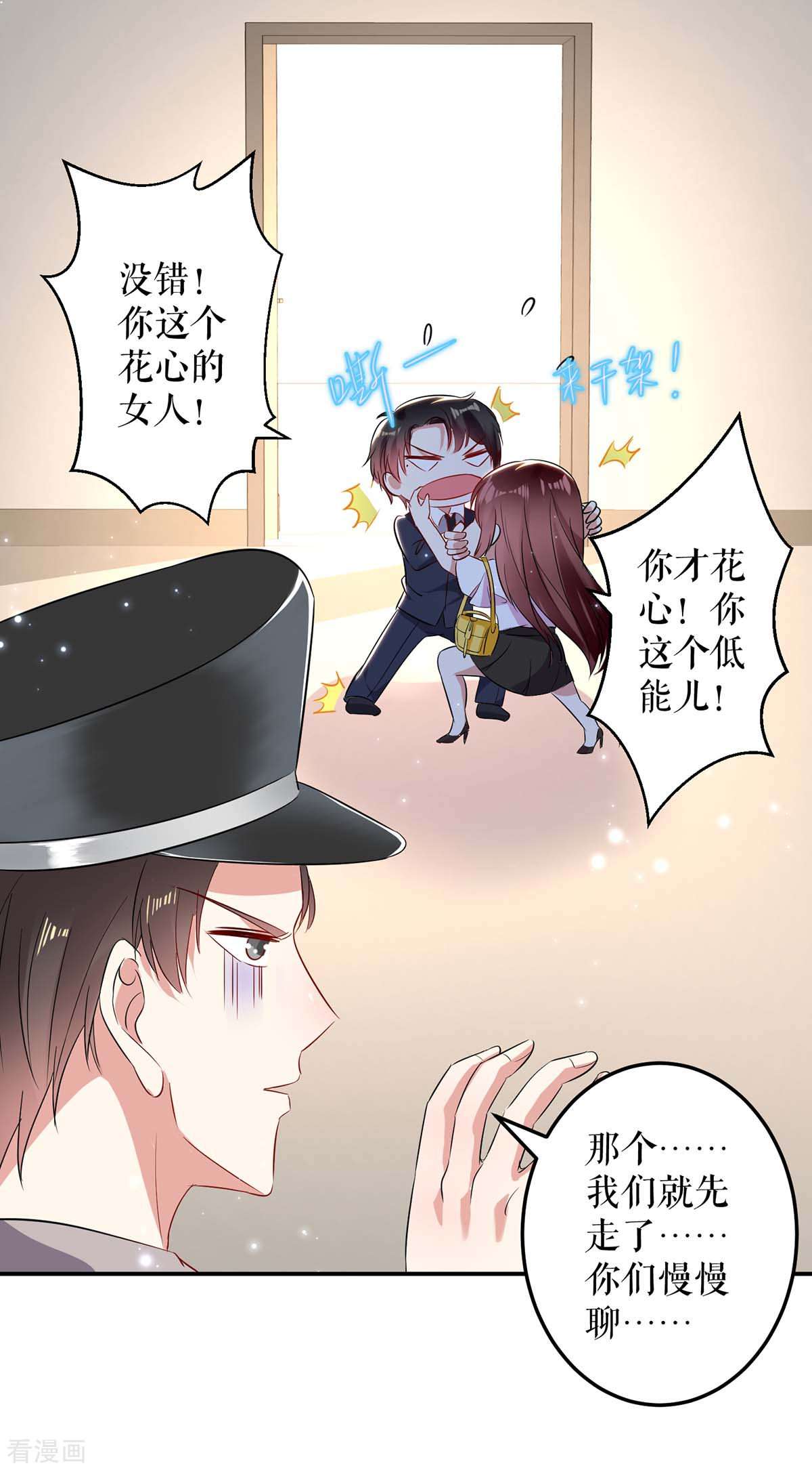 天才酷宝：总裁宠妻太强悍57话