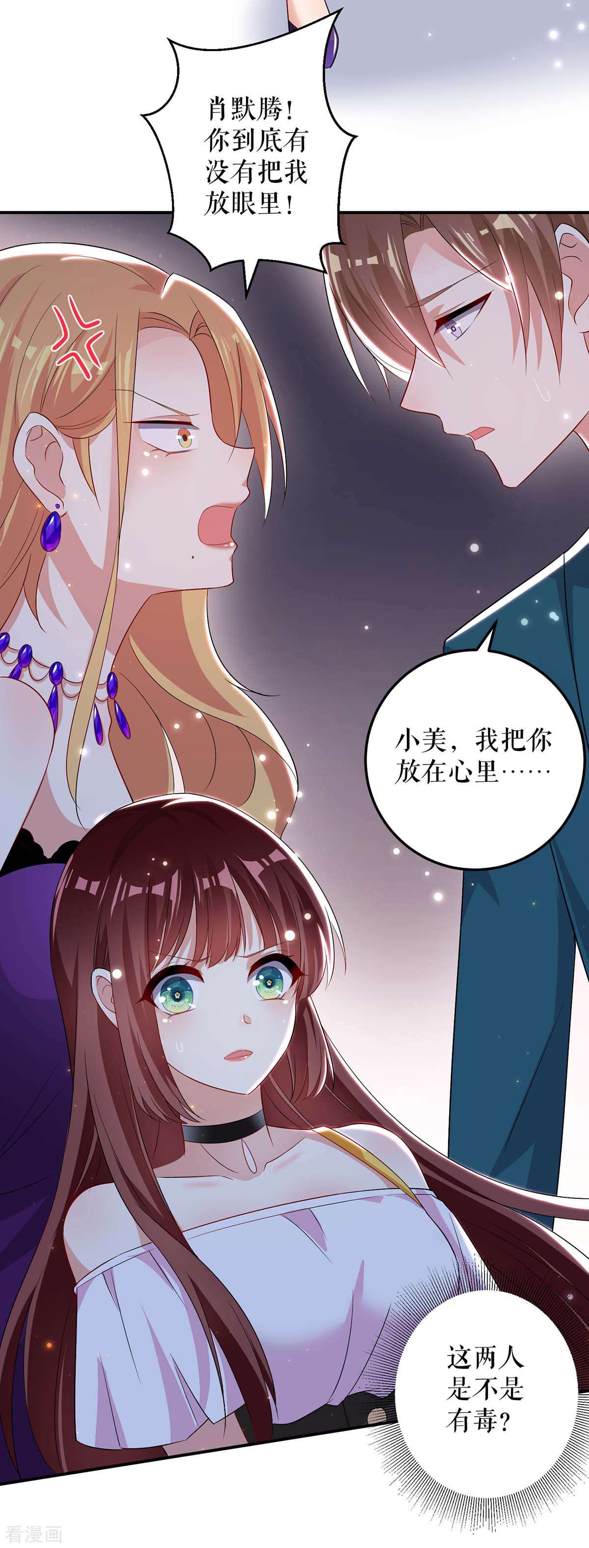 天才酷宝：总裁宠妻太强悍58话