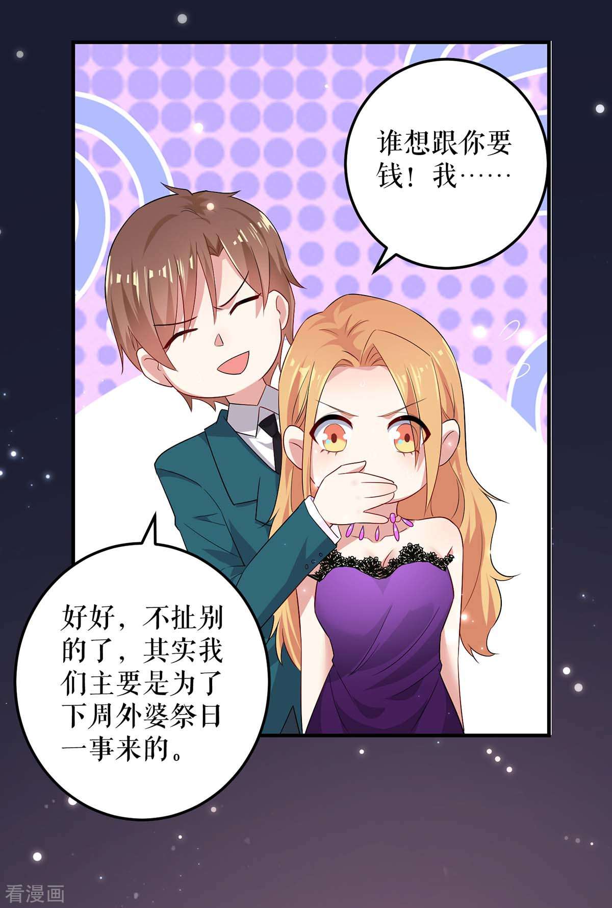 天才酷宝：总裁宠妻太强悍58话