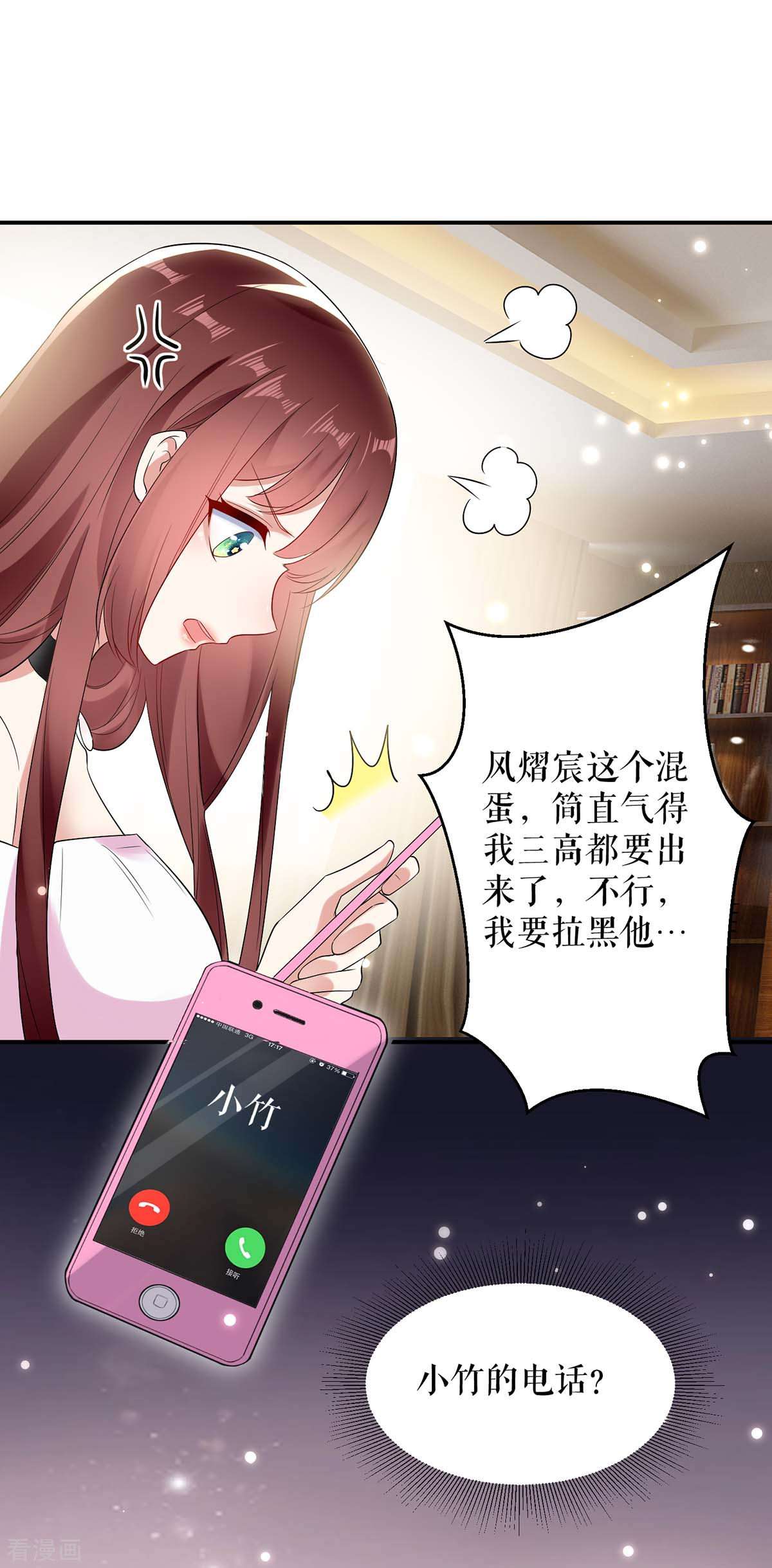 天才酷宝：总裁宠妻太强悍58话