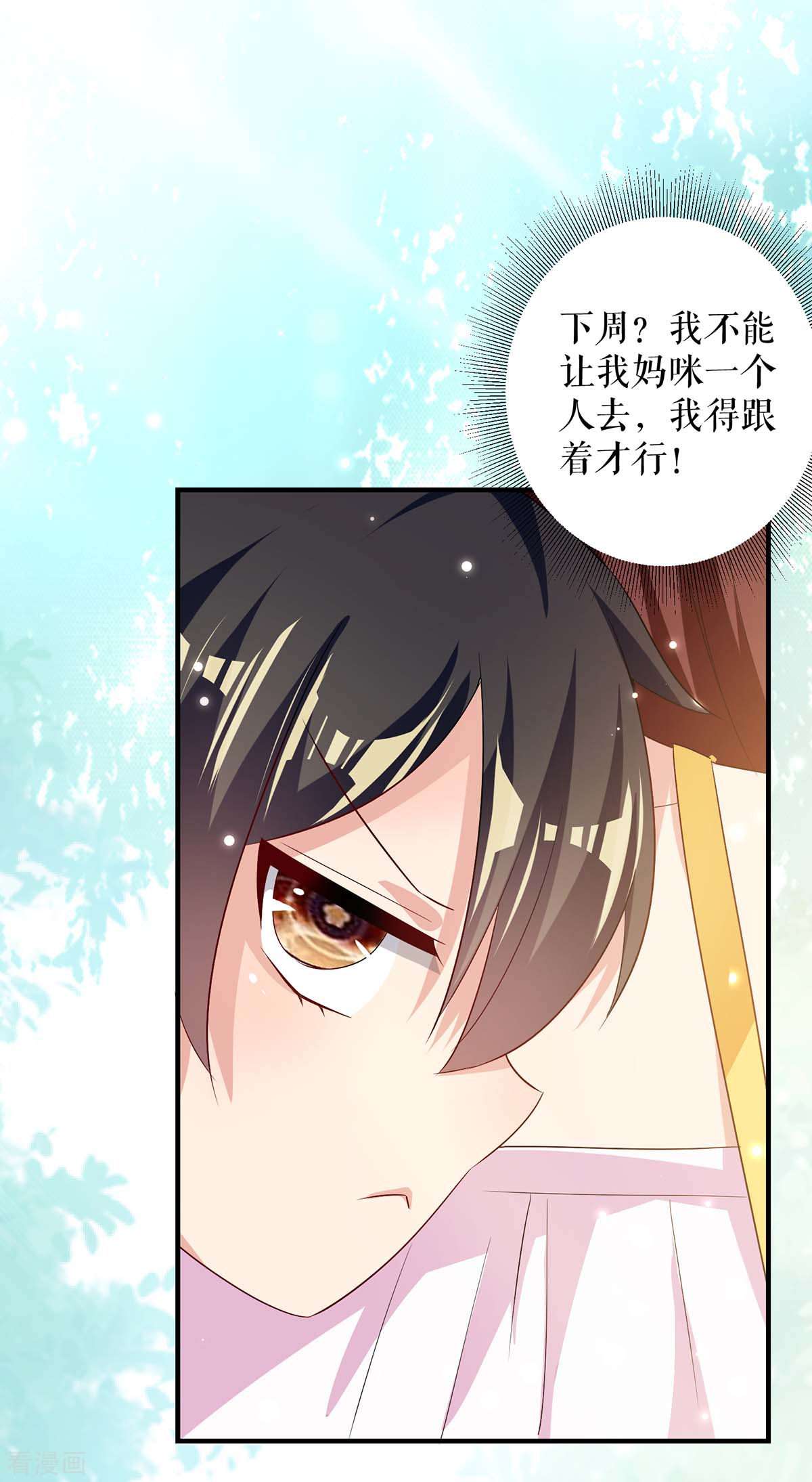 天才酷宝：总裁宠妻太强悍59话
