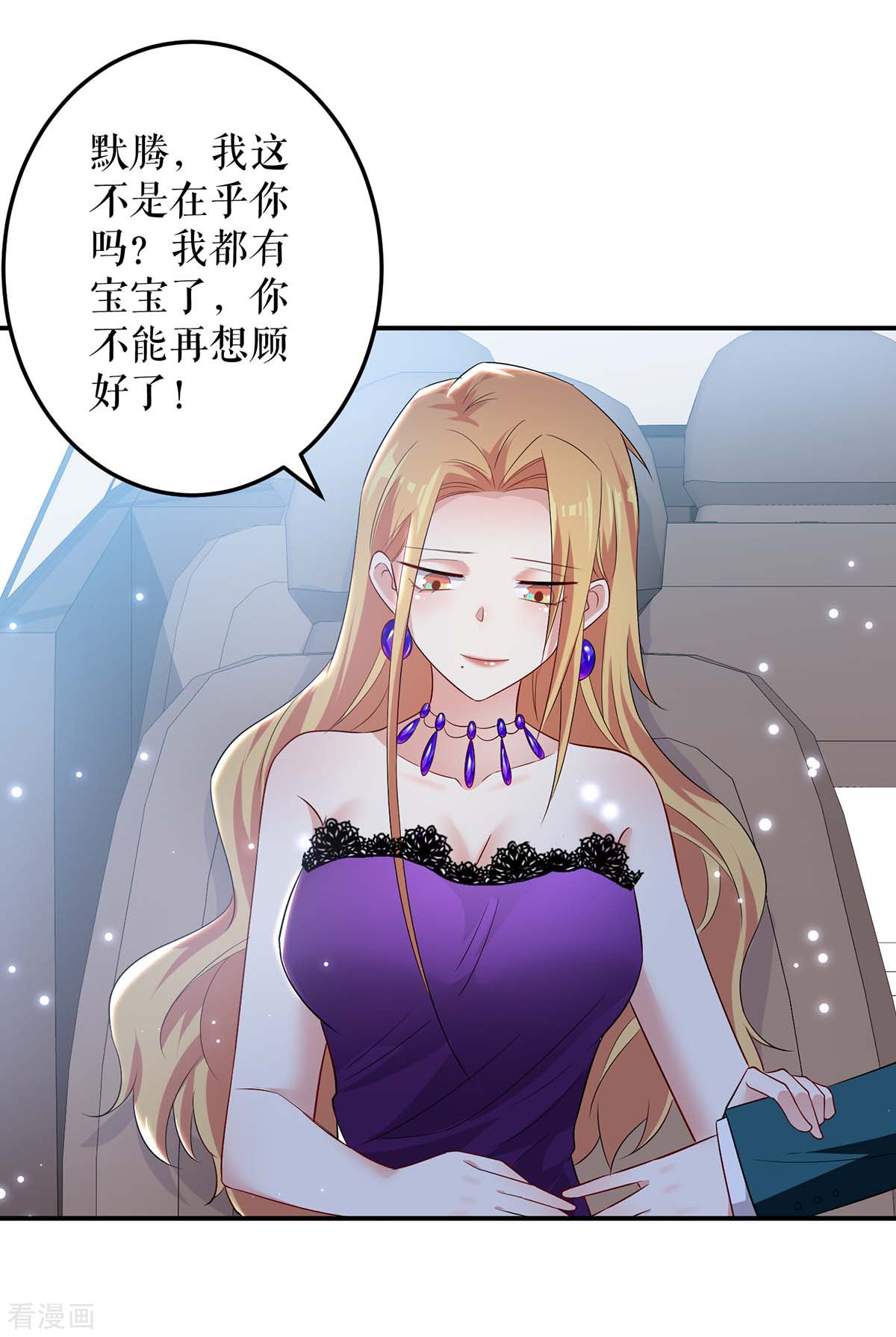天才酷宝：总裁宠妻太强悍59话