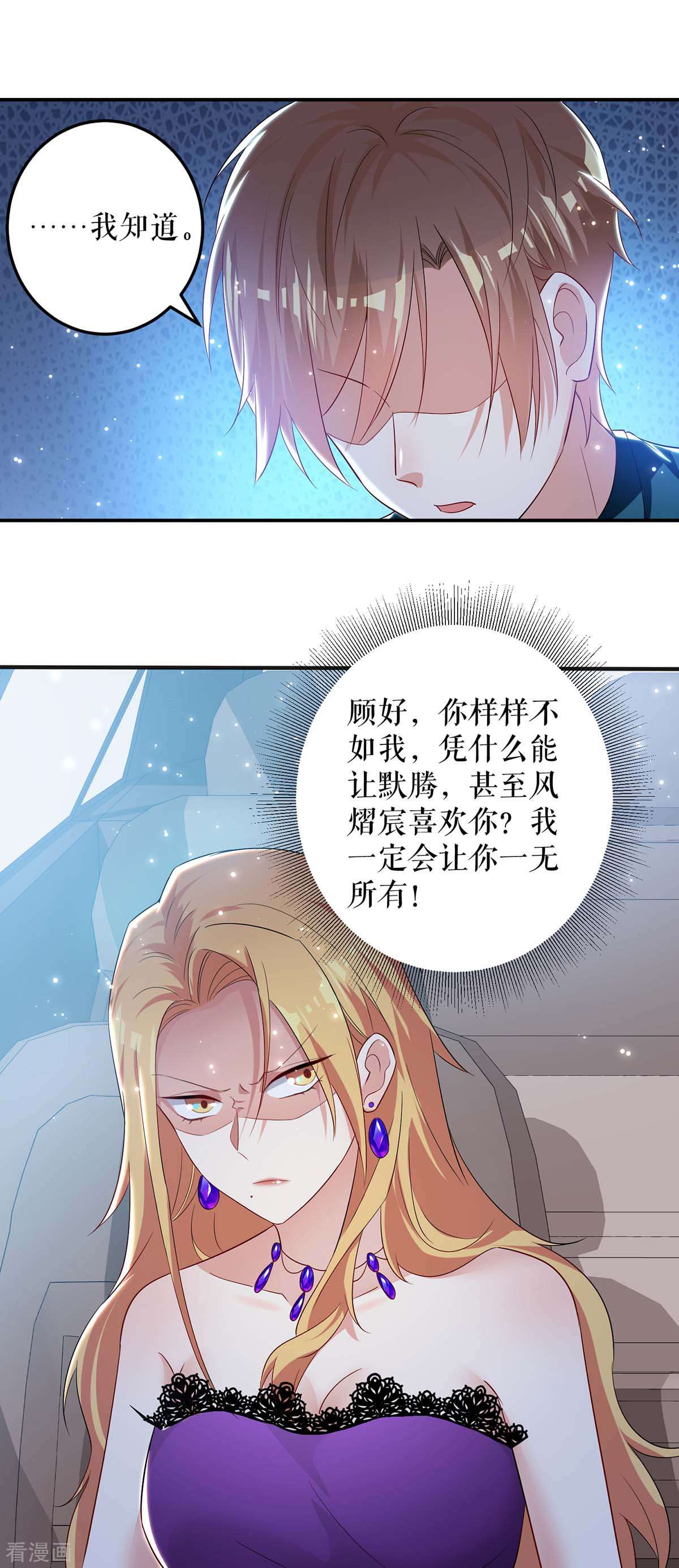 天才酷宝：总裁宠妻太强悍59话