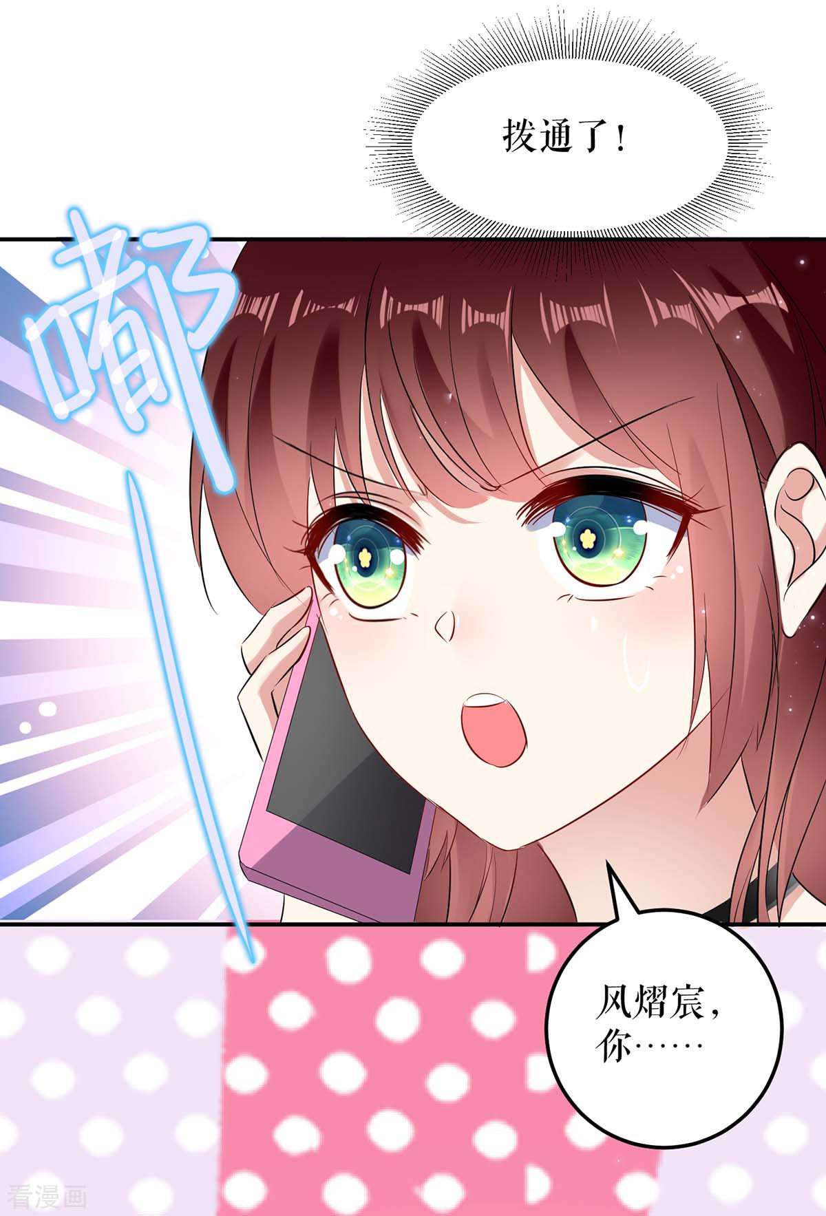 天才酷宝：总裁宠妻太强悍60话