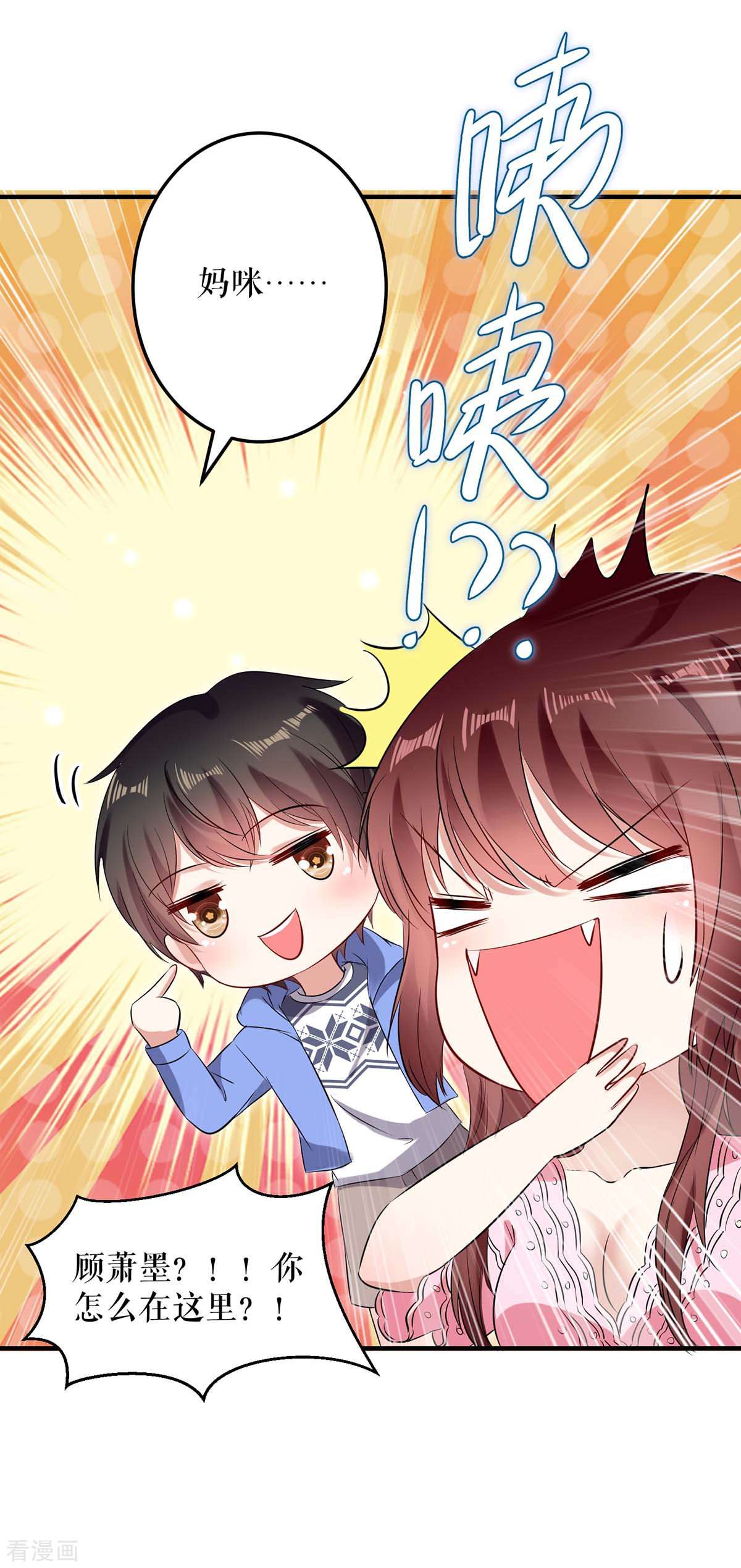 天才酷宝：总裁宠妻太强悍61话