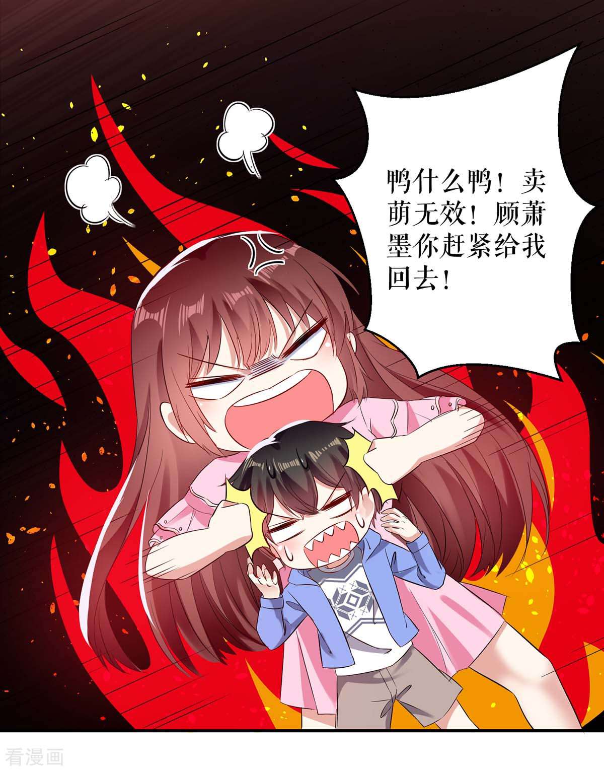 天才酷宝：总裁宠妻太强悍61话