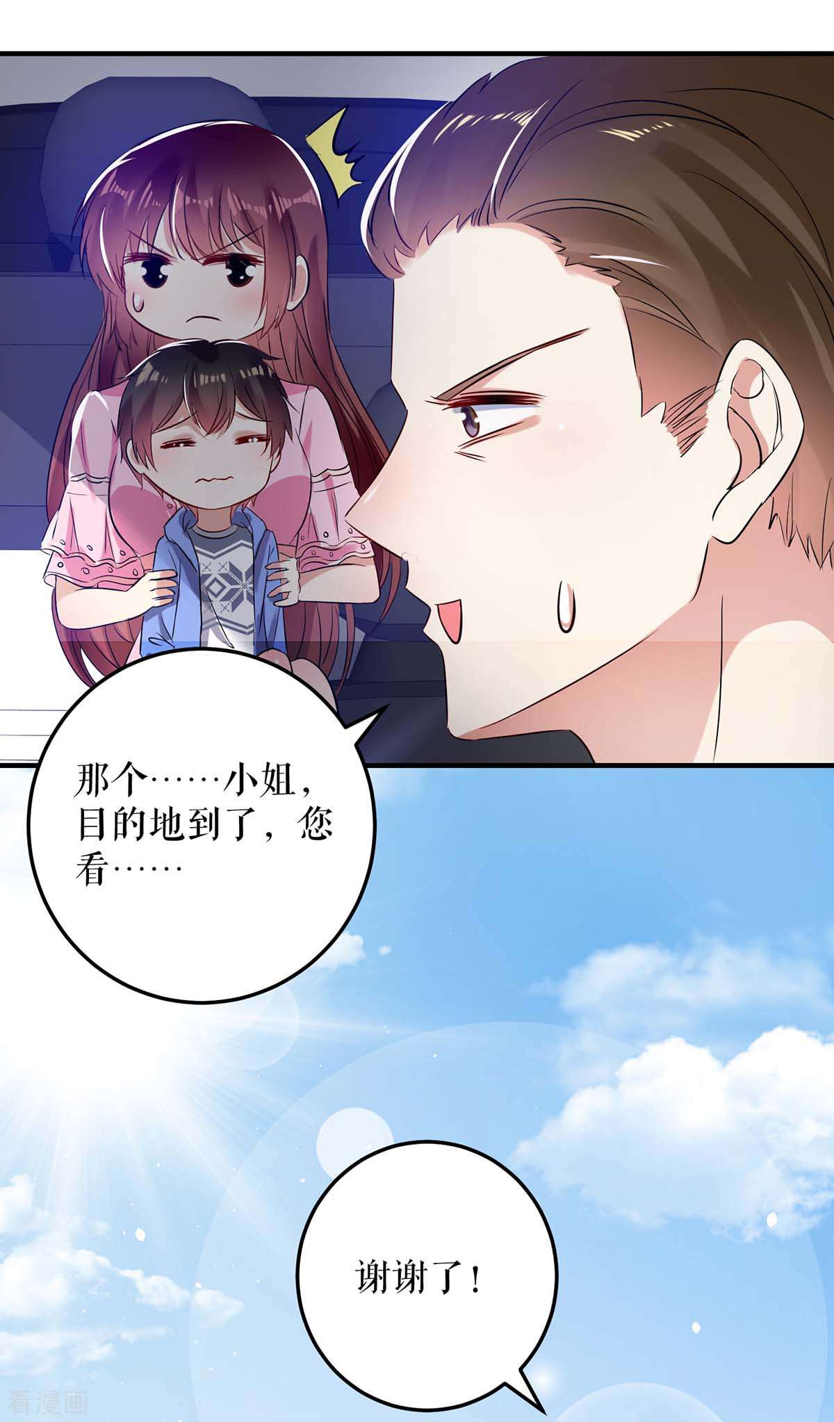 天才酷宝：总裁宠妻太强悍61话