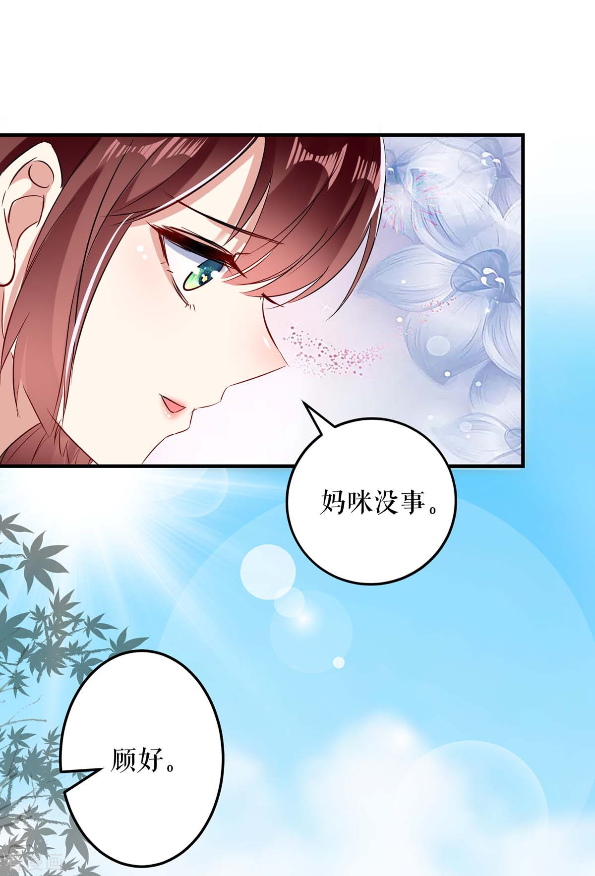 天才酷宝：总裁宠妻太强悍61话