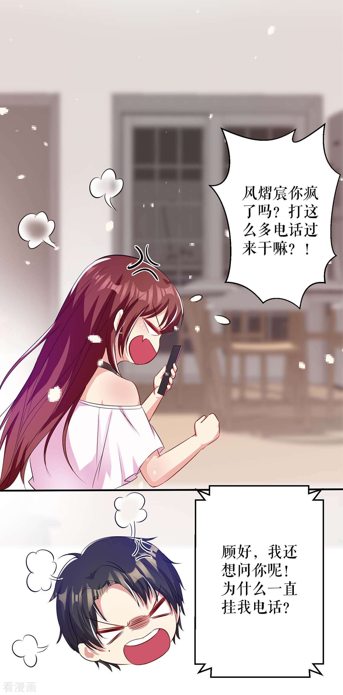 天才酷宝：总裁宠妻太强悍61话