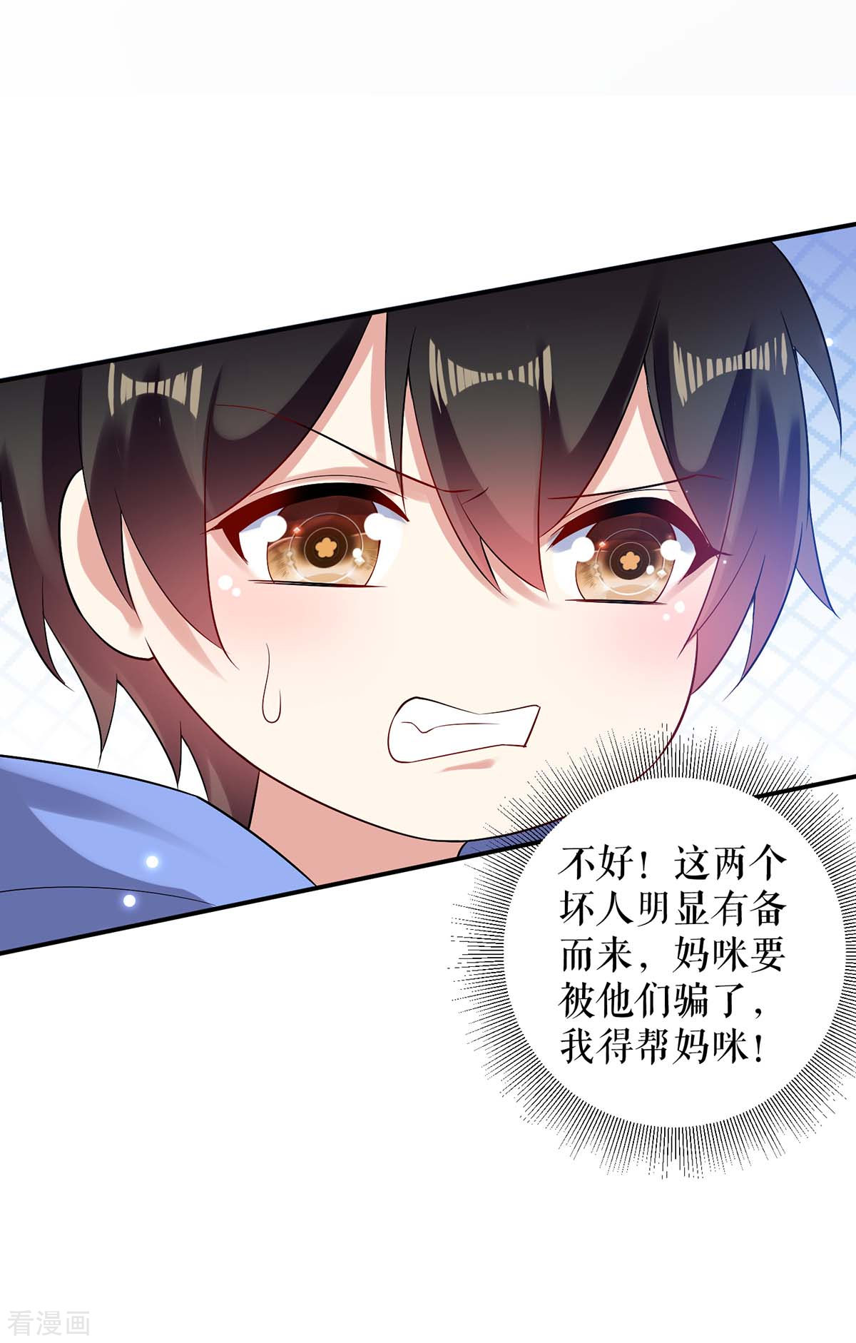 天才酷宝：总裁宠妻太强悍62话