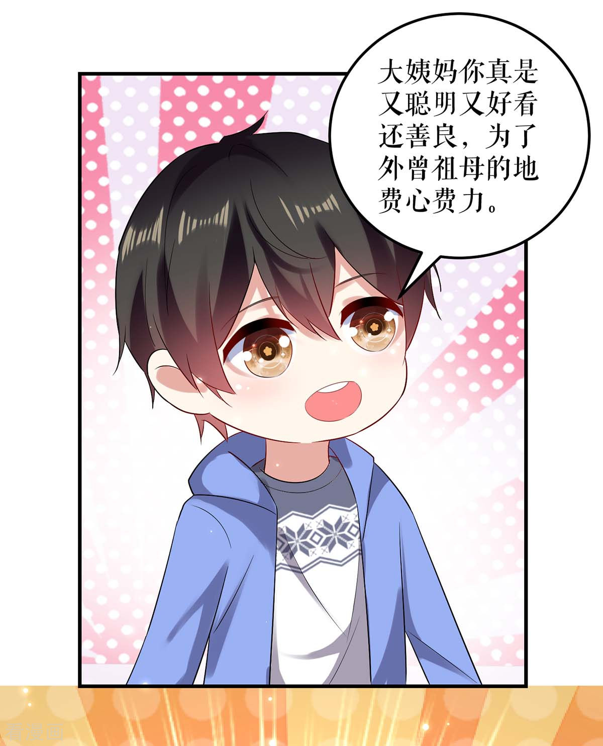 天才酷宝：总裁宠妻太强悍62话