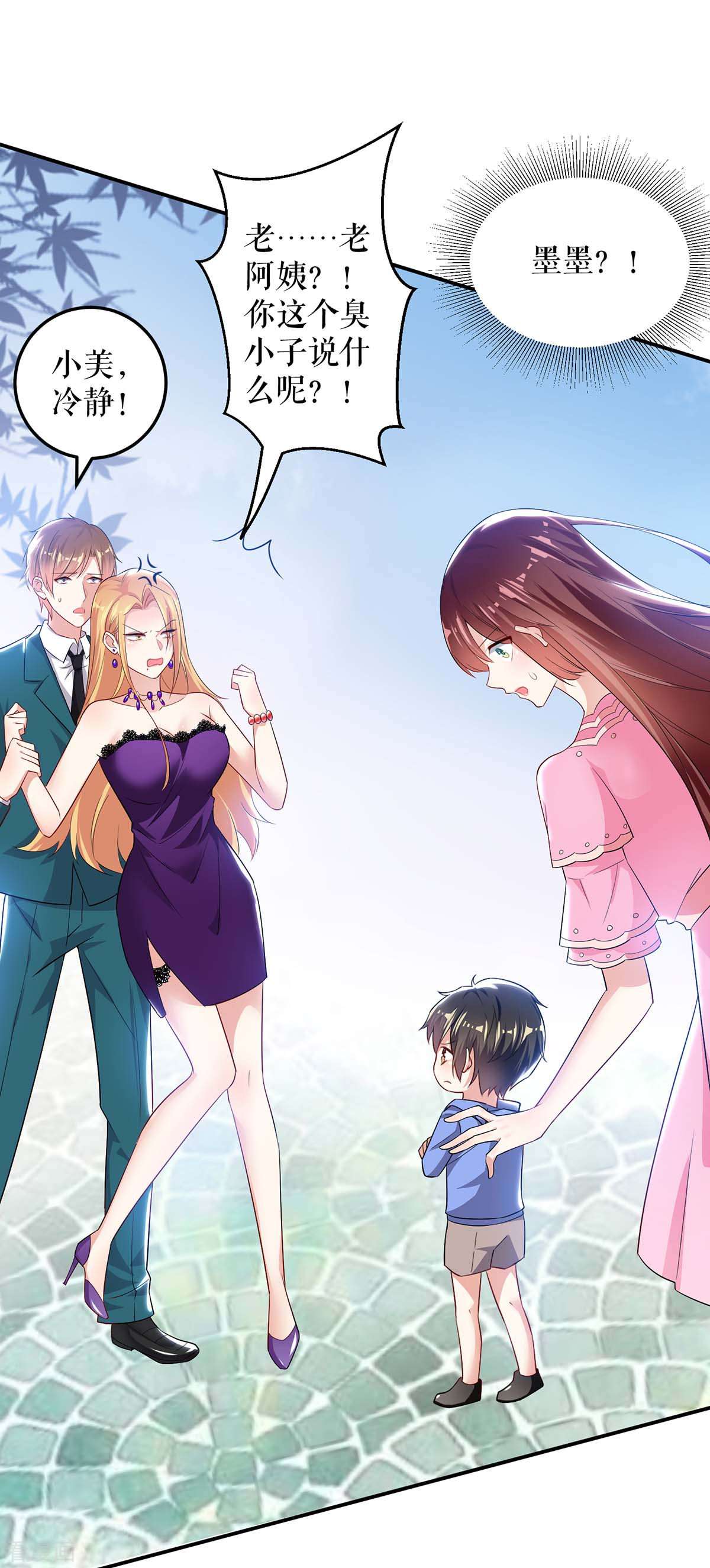 天才酷宝：总裁宠妻太强悍62话