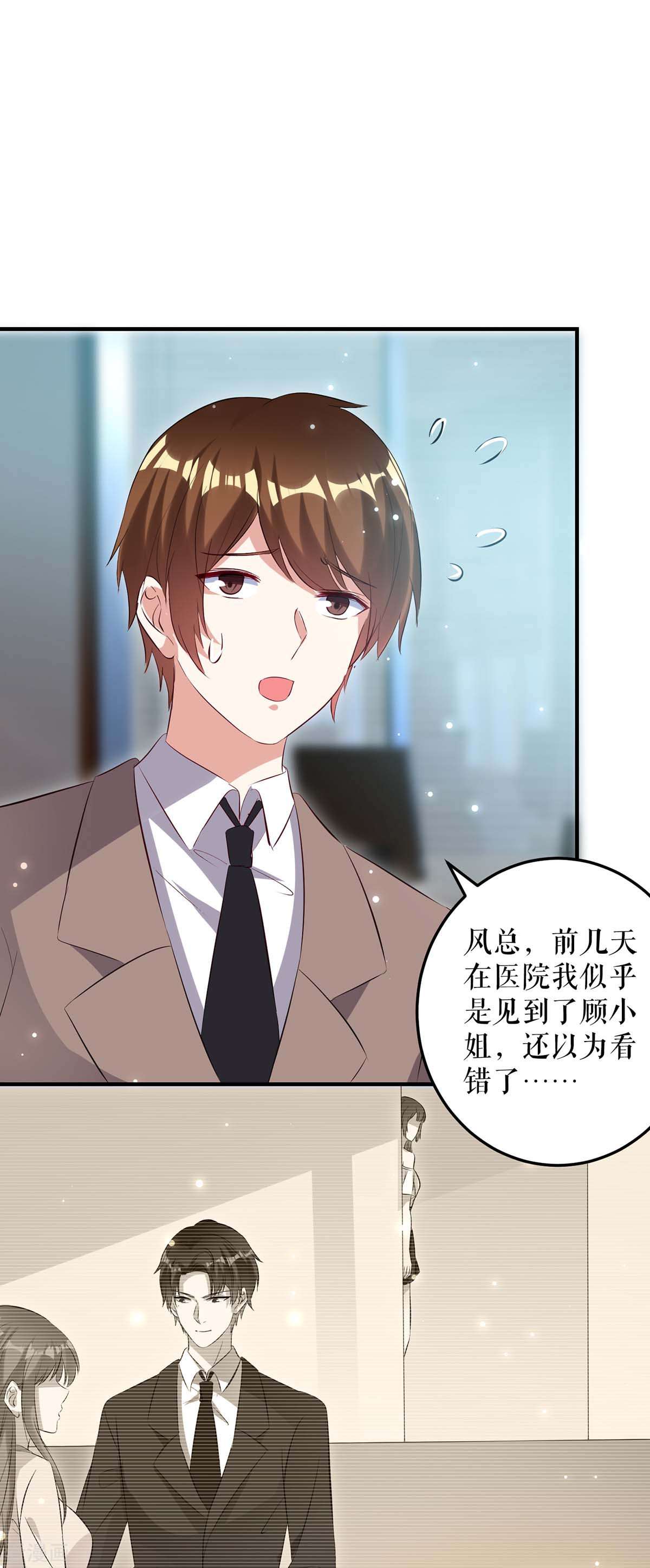 天才酷宝：总裁宠妻太强悍63话