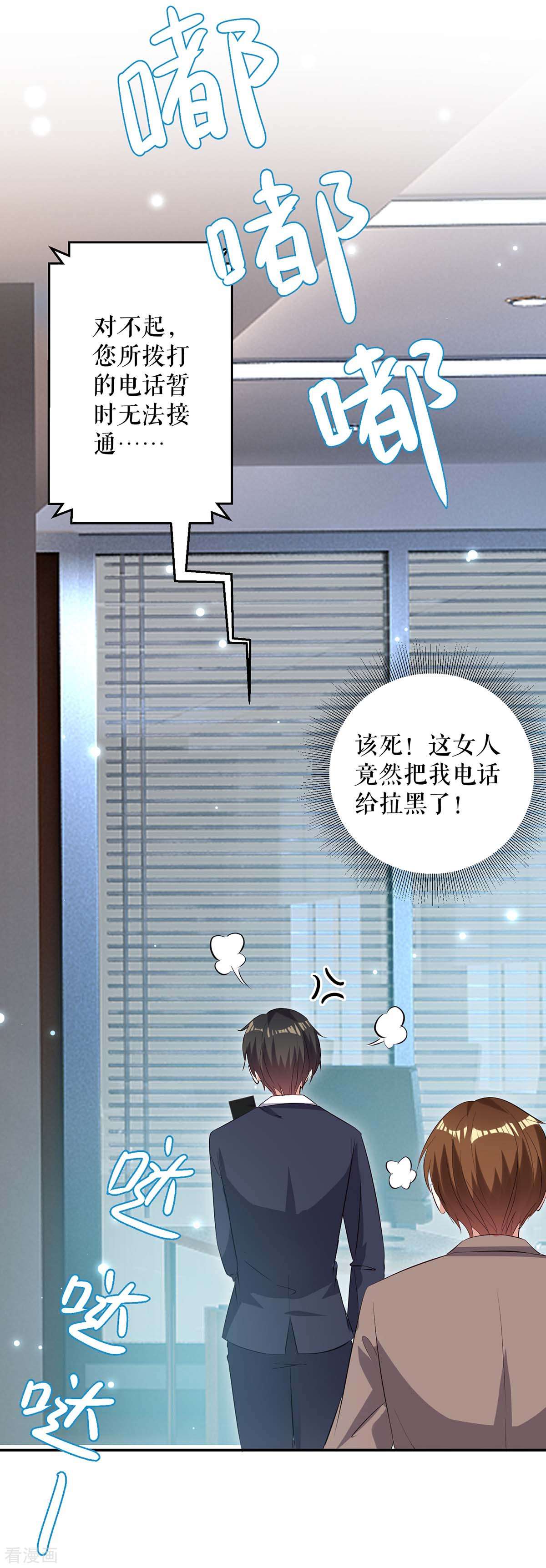 天才酷宝：总裁宠妻太强悍63话