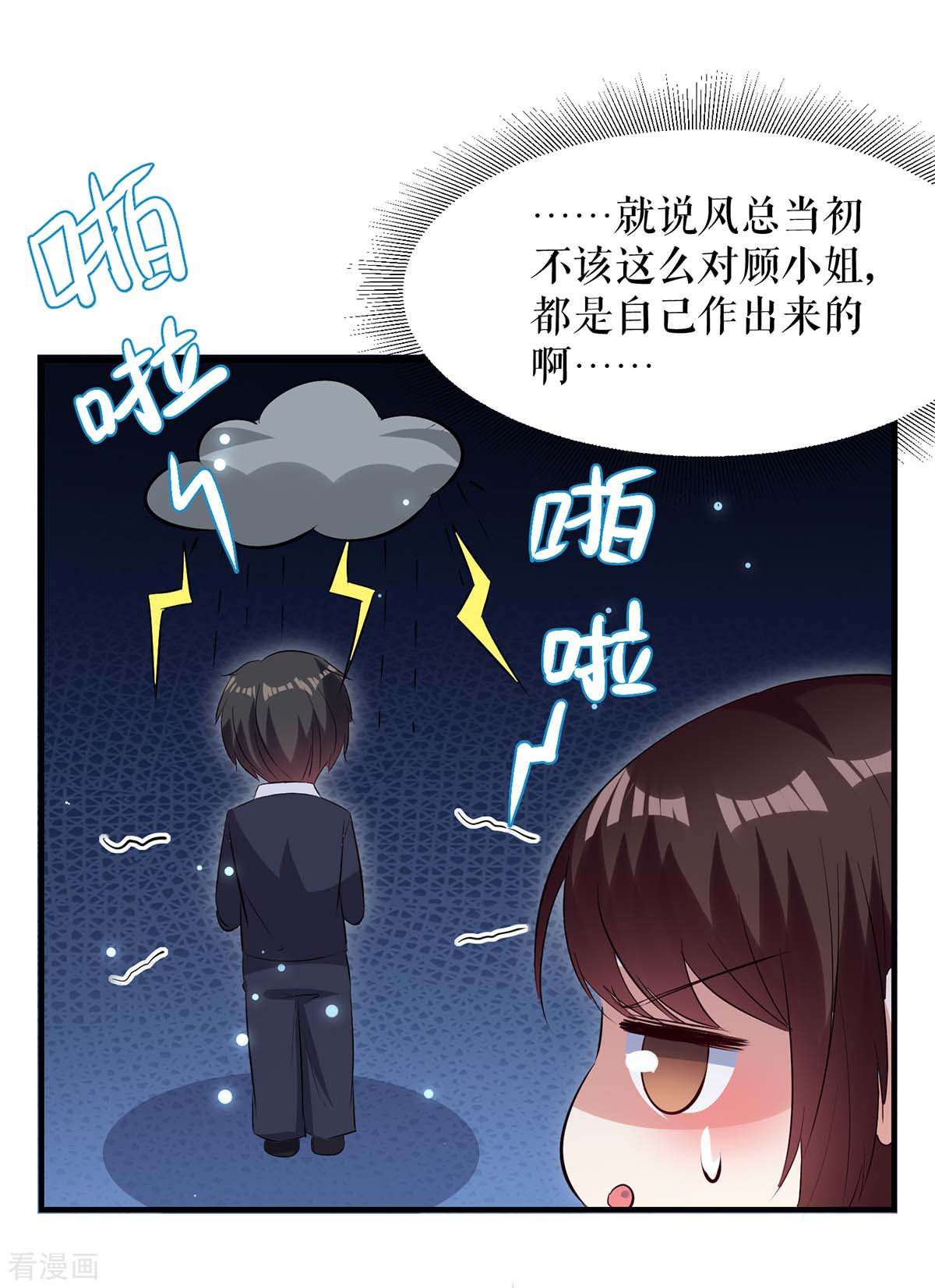 天才酷宝：总裁宠妻太强悍63话