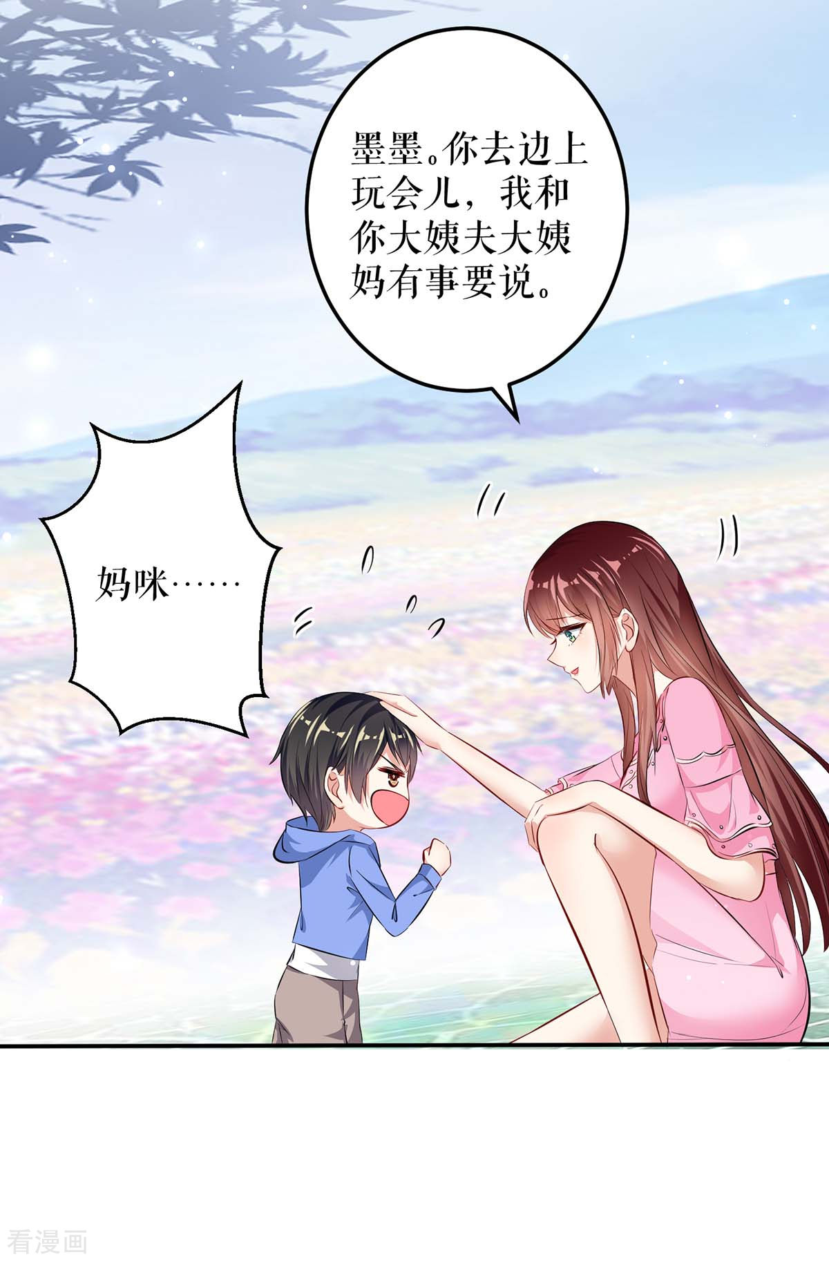 天才酷宝：总裁宠妻太强悍63话