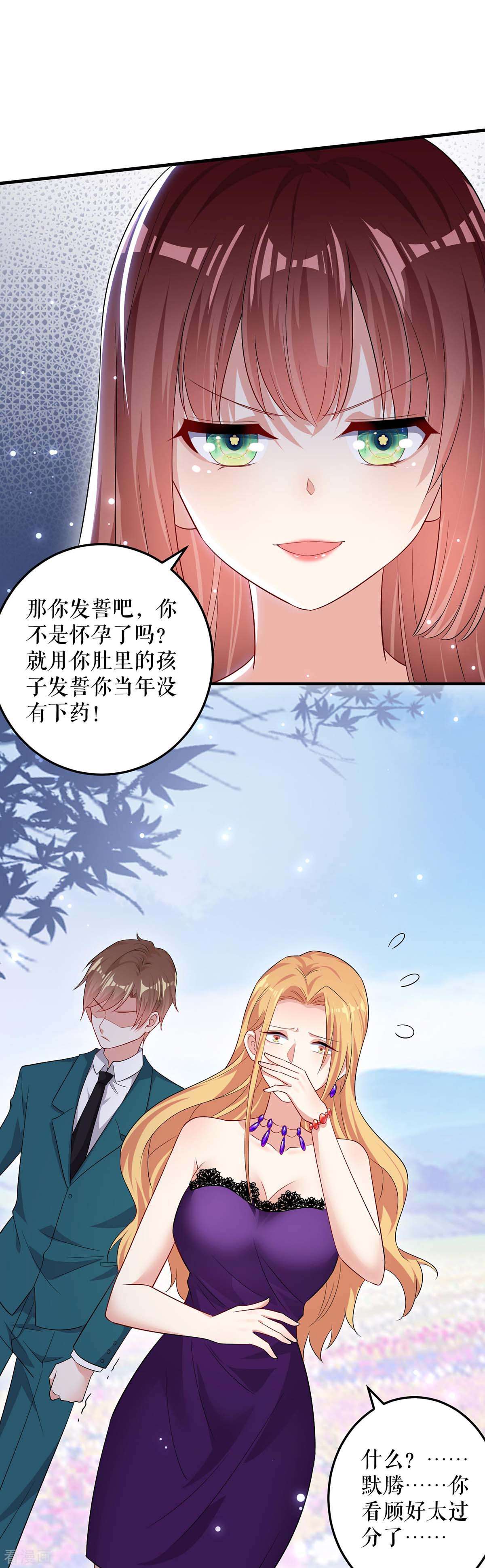 天才酷宝：总裁宠妻太强悍64话