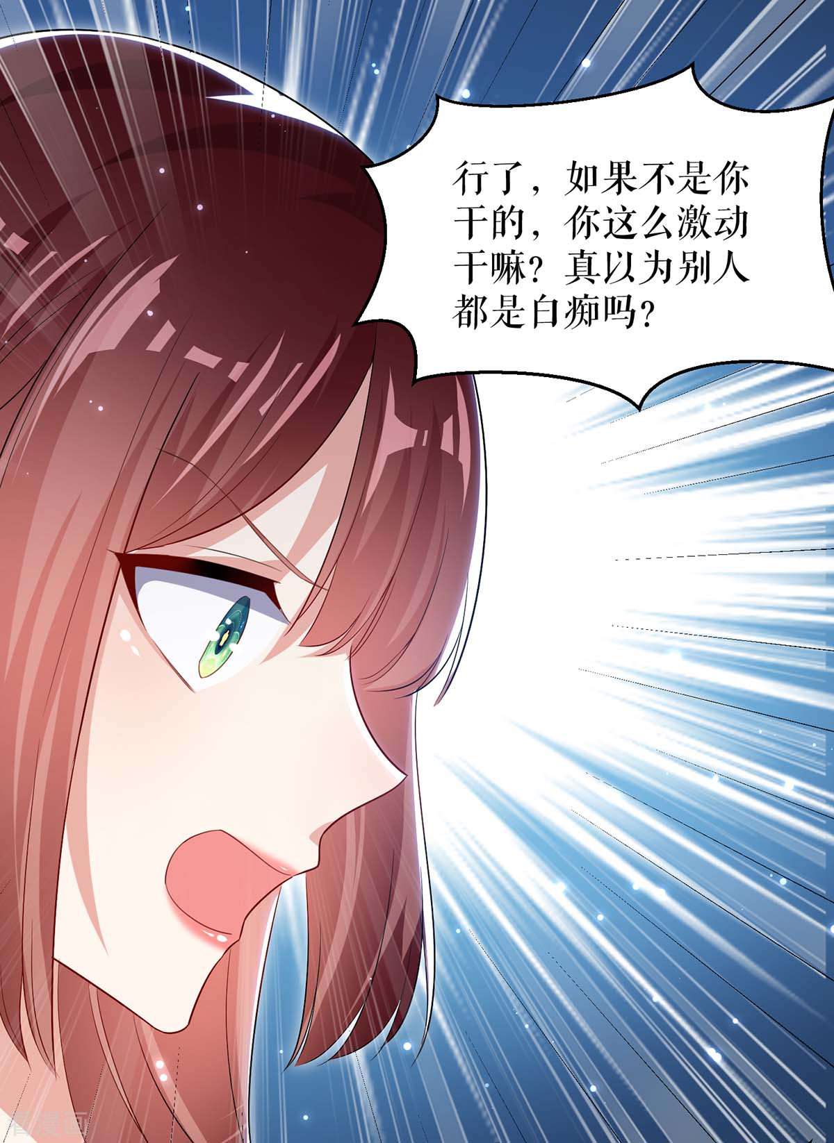 天才酷宝：总裁宠妻太强悍64话