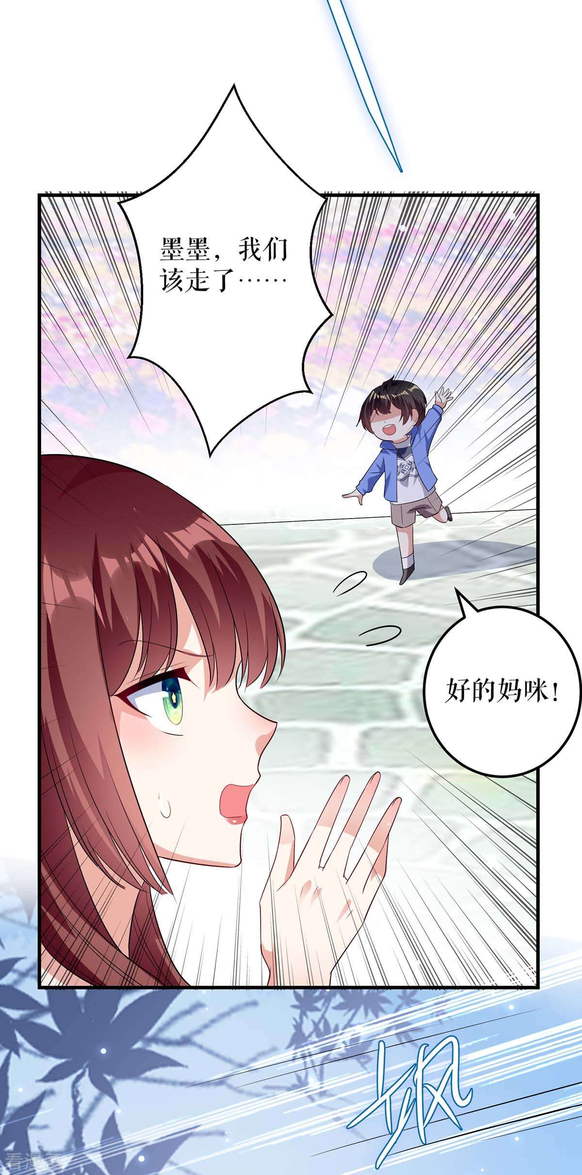 天才酷宝：总裁宠妻太强悍64话