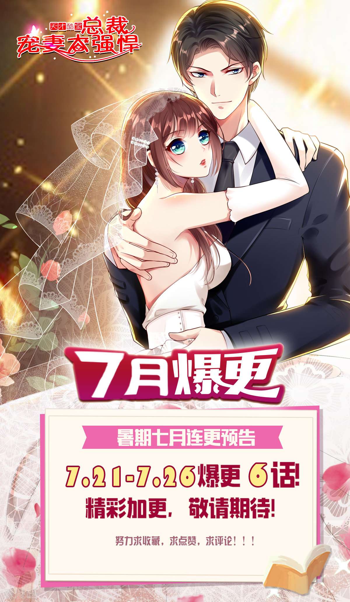 天才酷宝：总裁宠妻太强悍65话