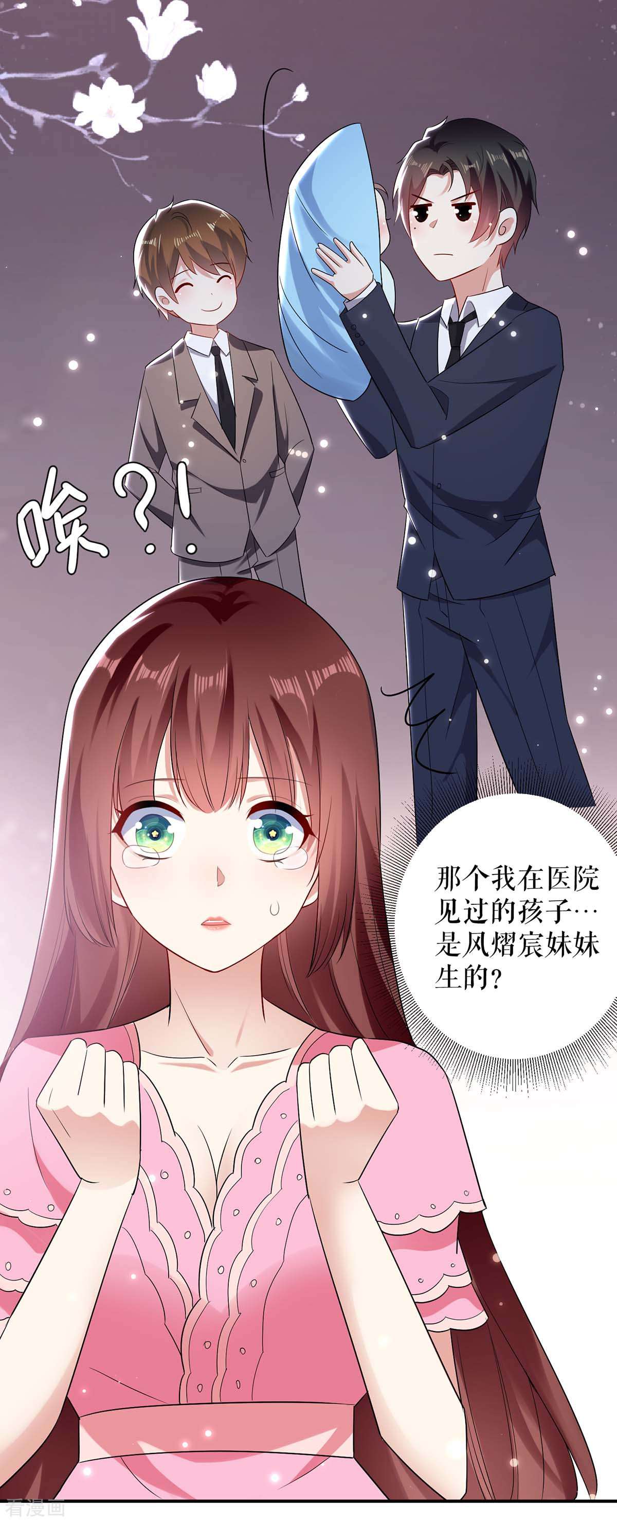 天才酷宝：总裁宠妻太强悍67话