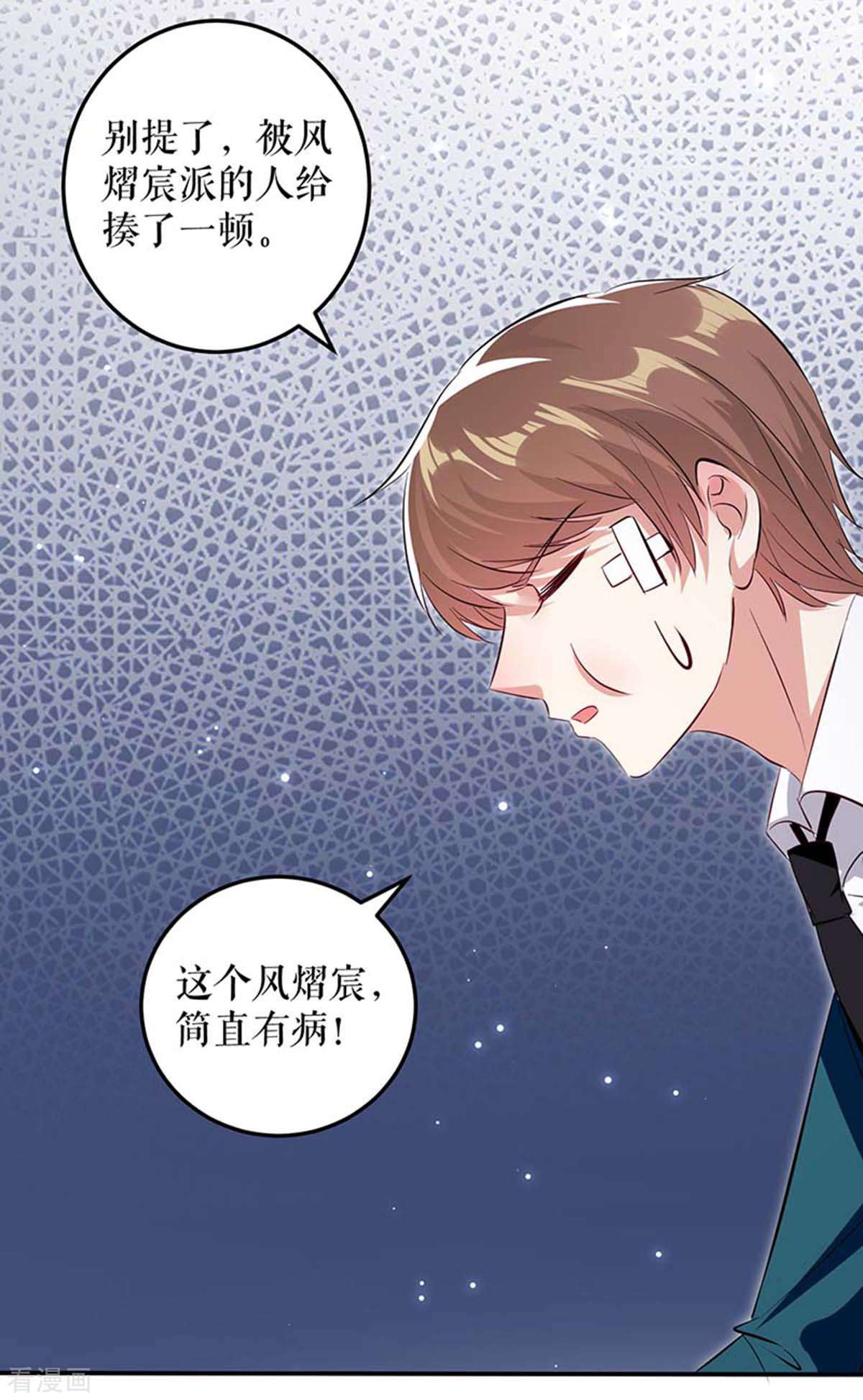 天才酷宝：总裁宠妻太强悍67话
