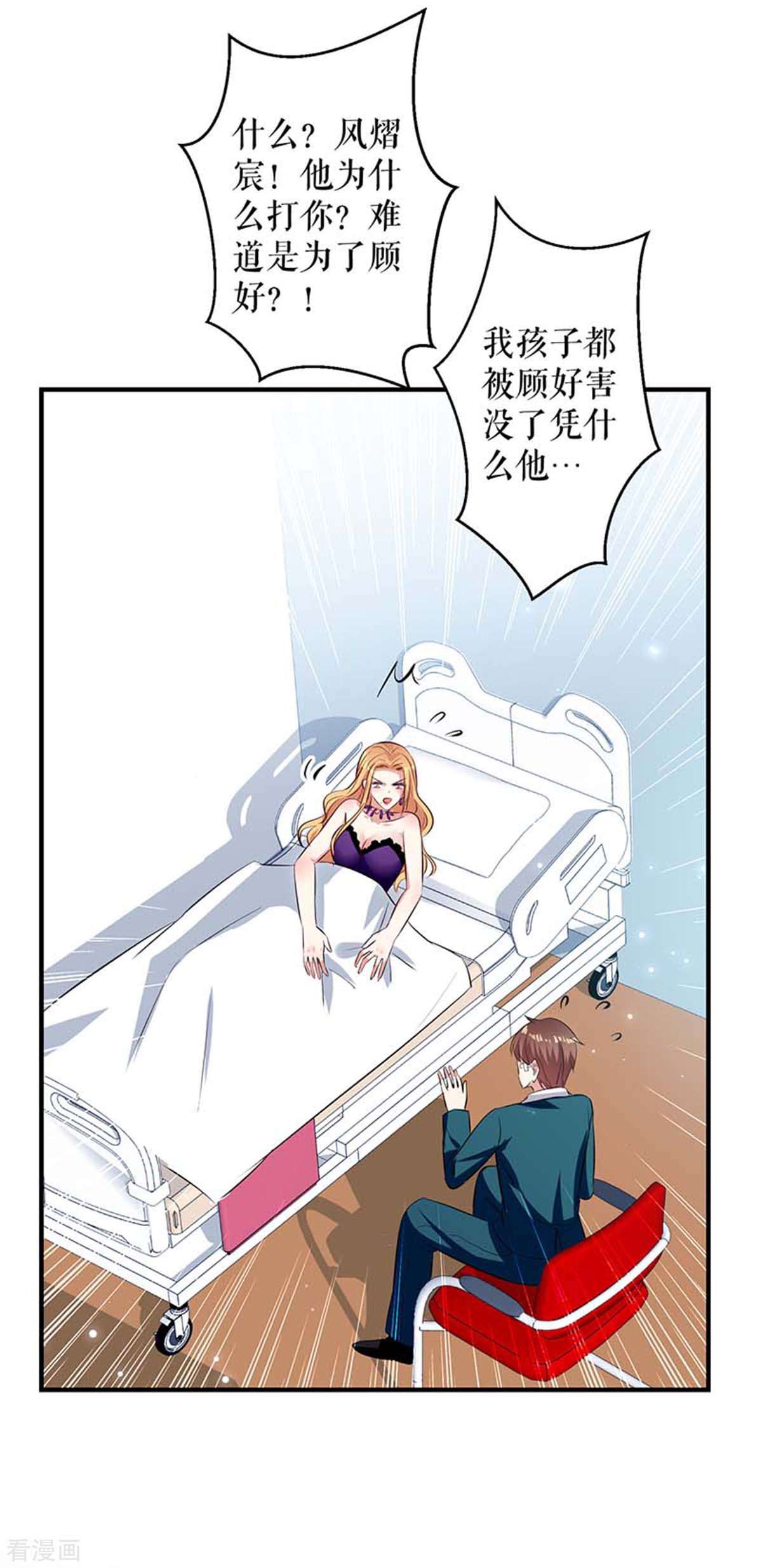 天才酷宝：总裁宠妻太强悍67话