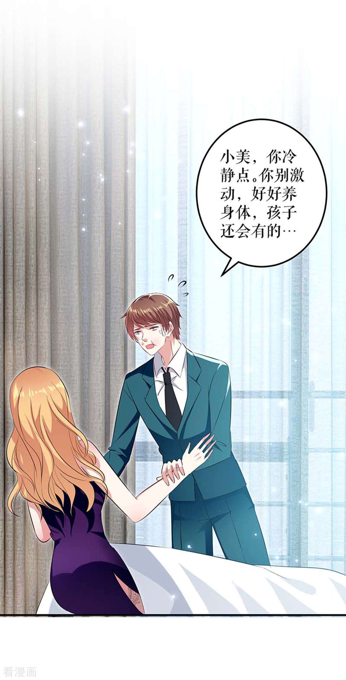 天才酷宝：总裁宠妻太强悍67话